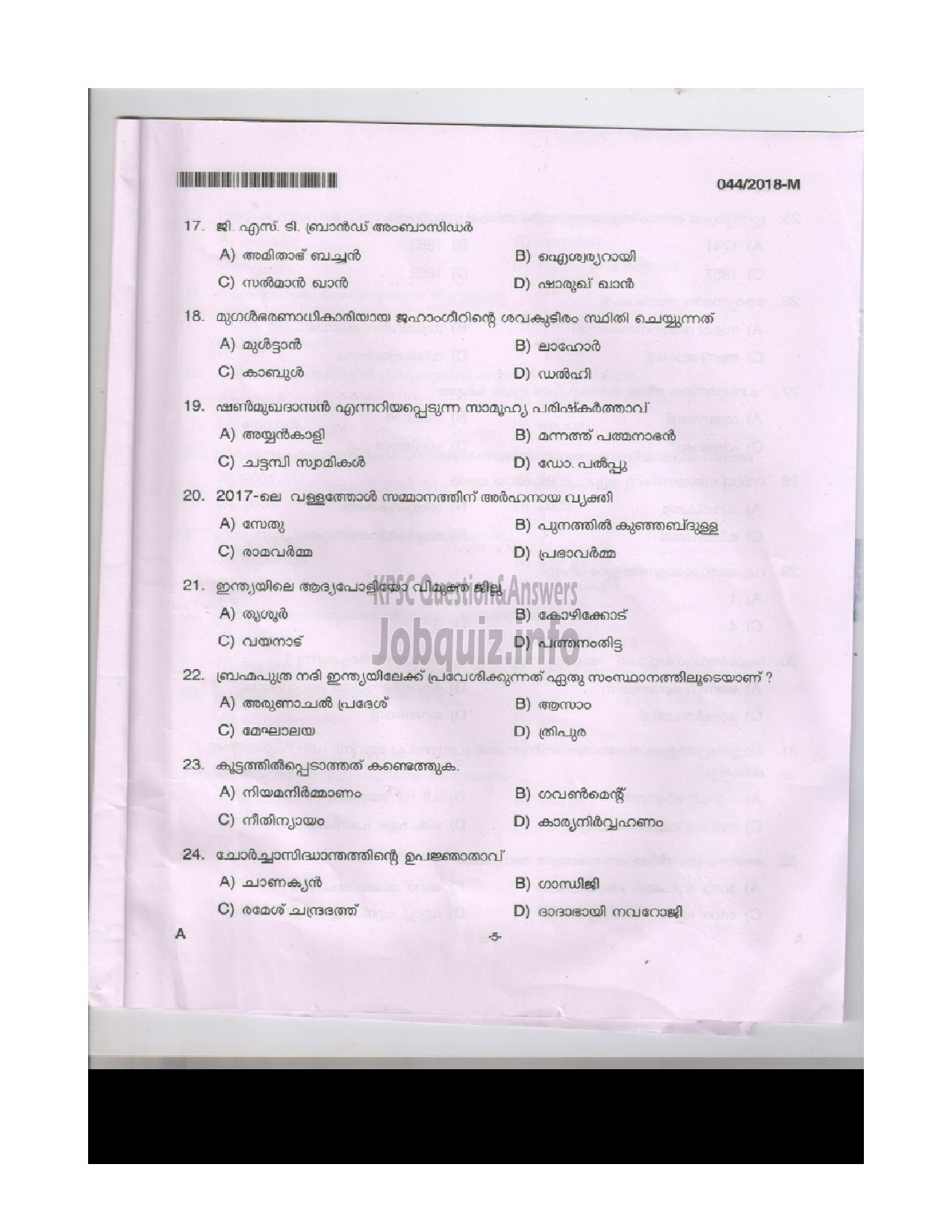 Kerala PSC Question Paper - FOREST DRIVER FOREST MALAYALAM-4