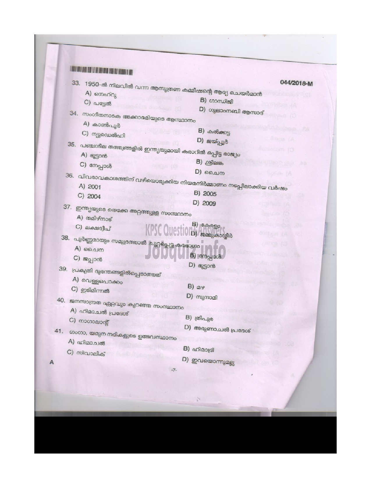 Kerala PSC Question Paper - FOREST DRIVER FOREST MALAYALAM-6