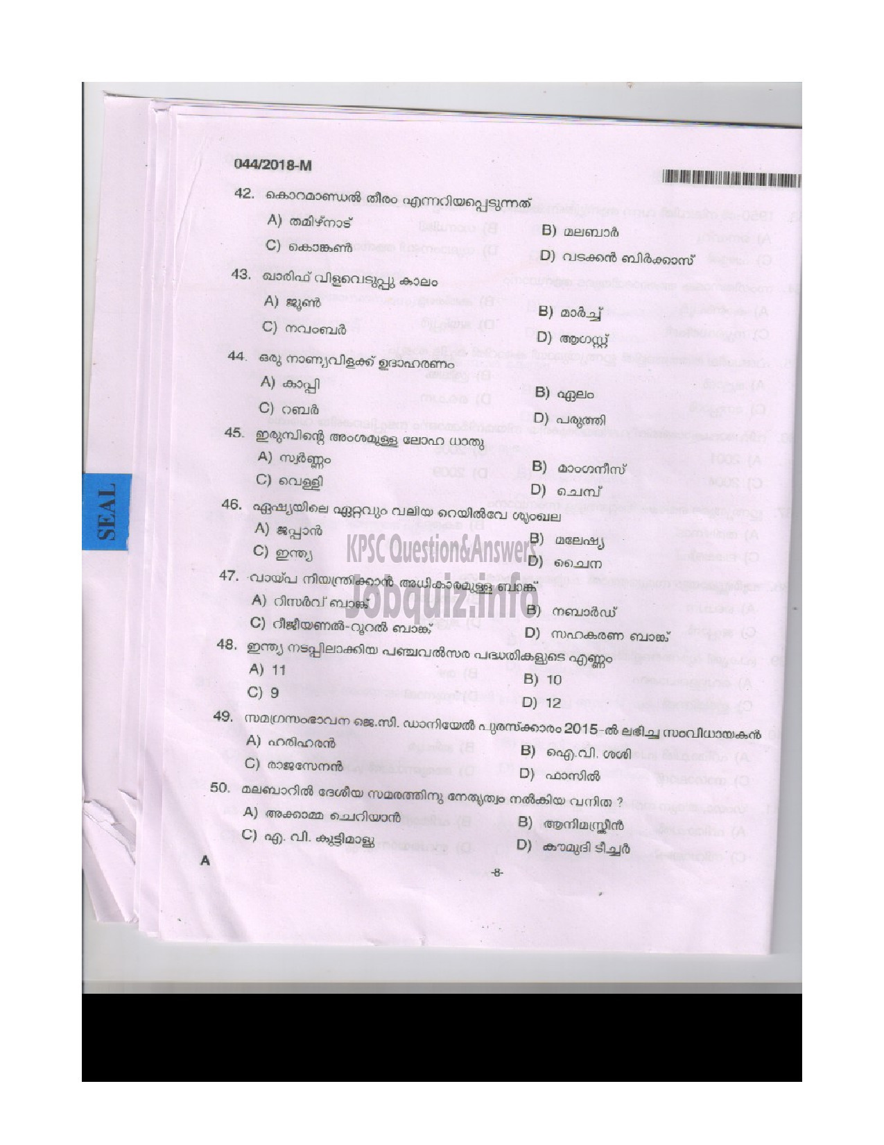 Kerala PSC Question Paper - FOREST DRIVER FOREST MALAYALAM-7