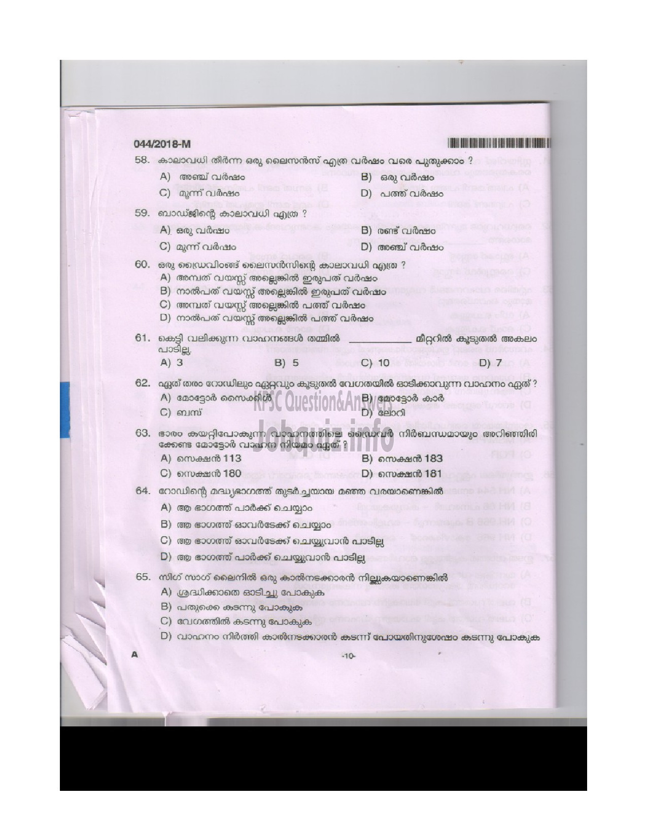 Kerala PSC Question Paper - FOREST DRIVER FOREST MALAYALAM-9