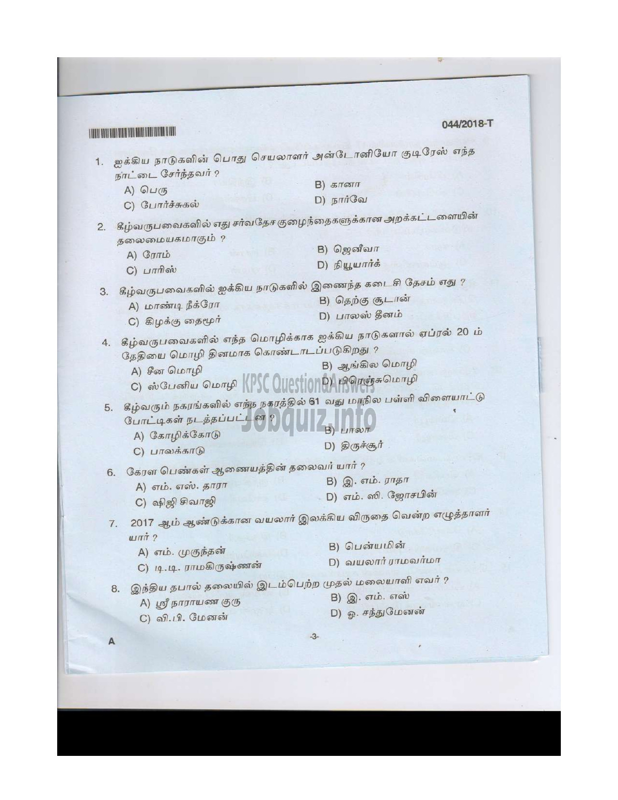 Kerala PSC Question Paper - FOREST DRIVER FOREST TAMIL-2