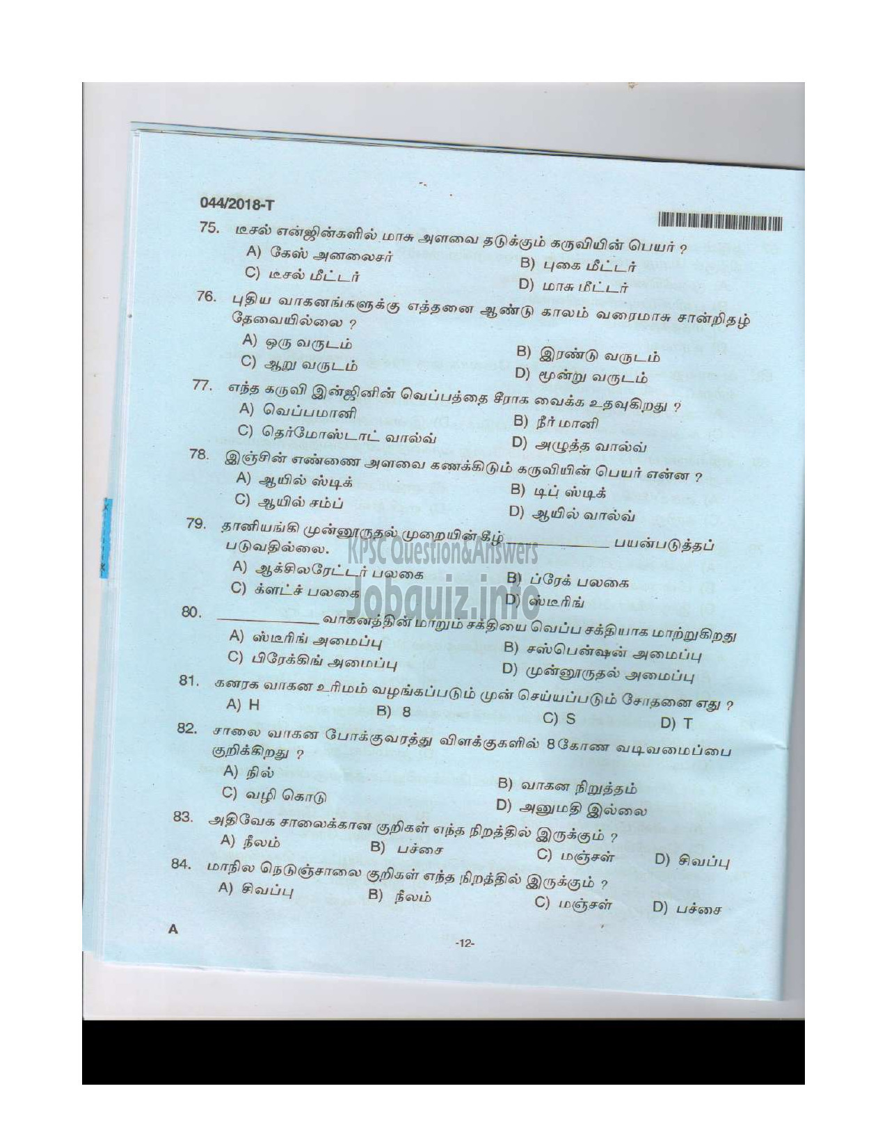 Kerala PSC Question Paper - FOREST DRIVER FOREST TAMIL-11