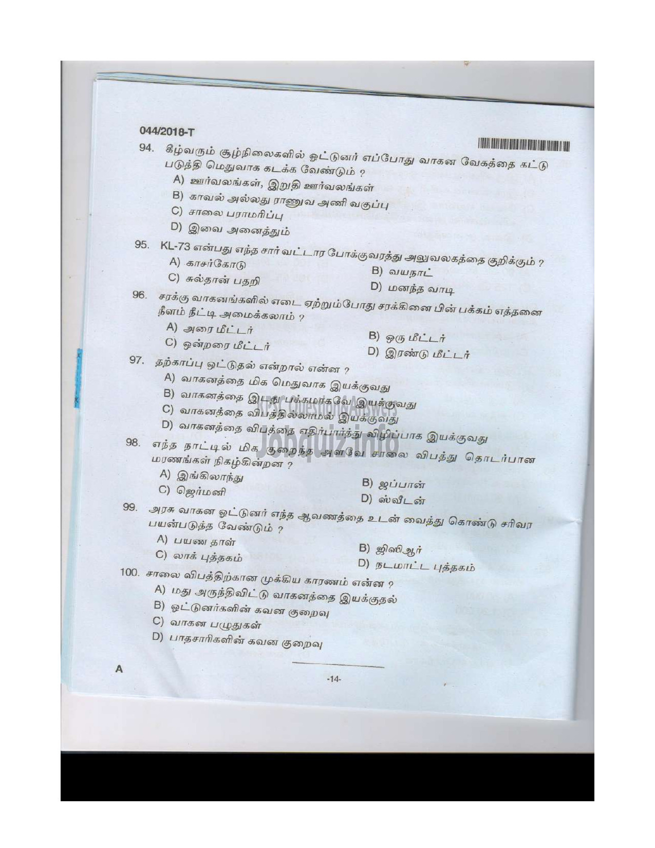 Kerala PSC Question Paper - FOREST DRIVER FOREST TAMIL-13