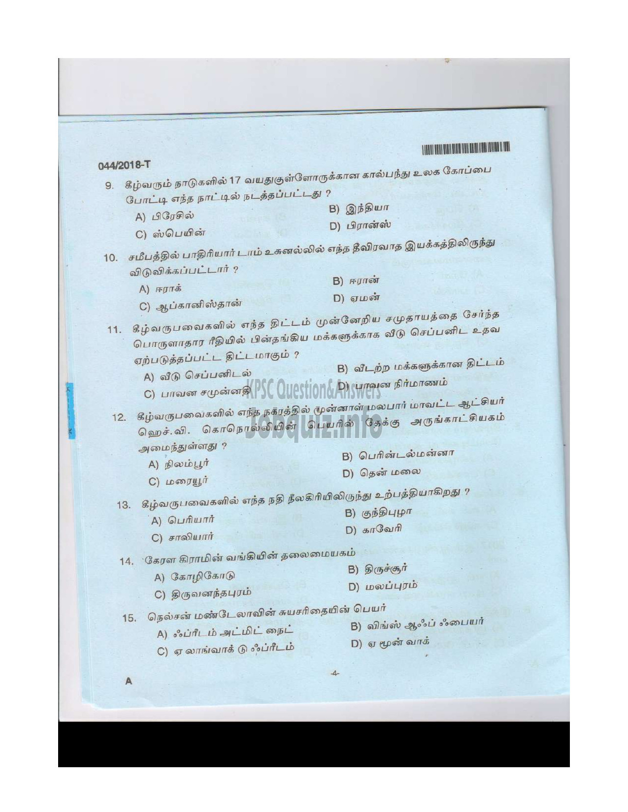 Kerala PSC Question Paper - FOREST DRIVER FOREST TAMIL-3