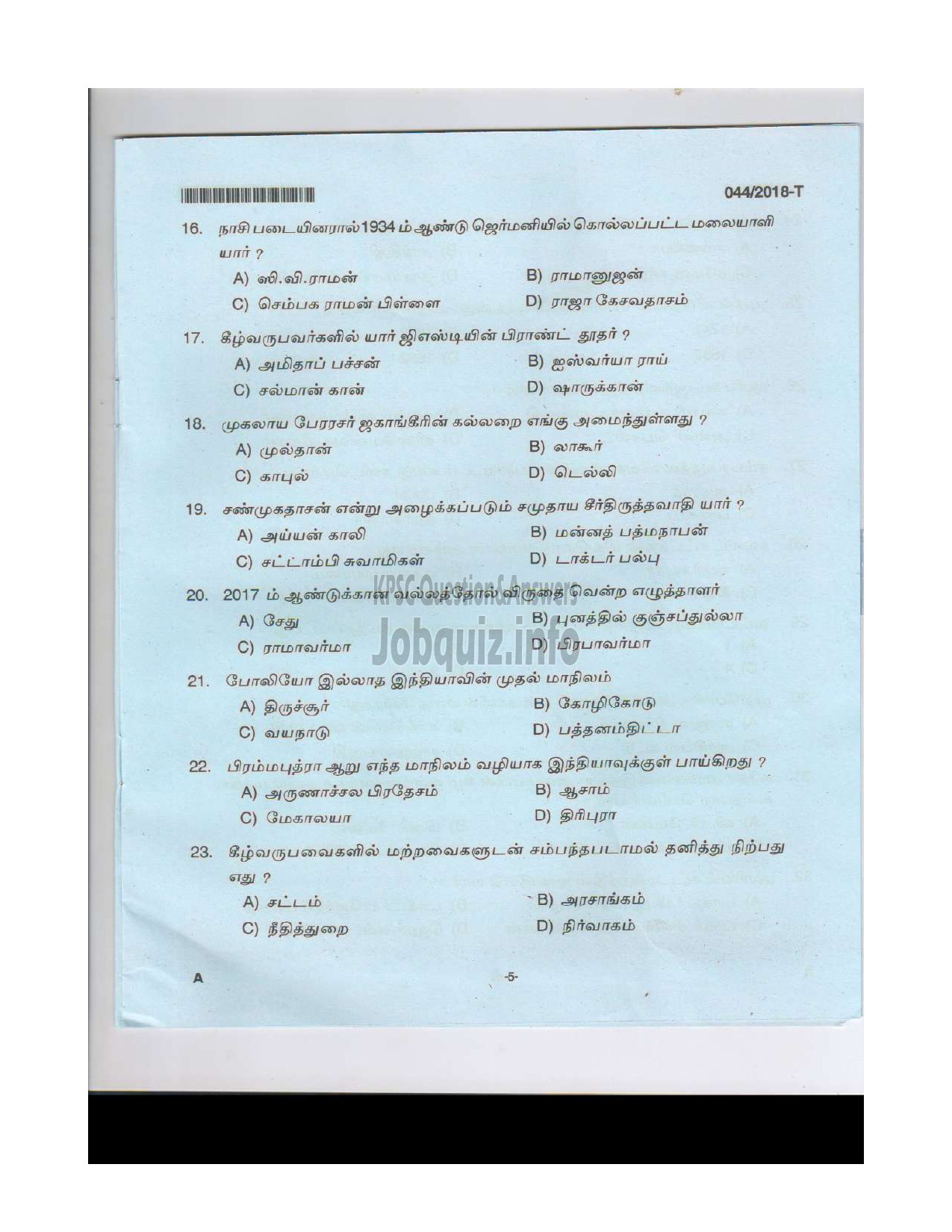 Kerala PSC Question Paper - FOREST DRIVER FOREST TAMIL-4