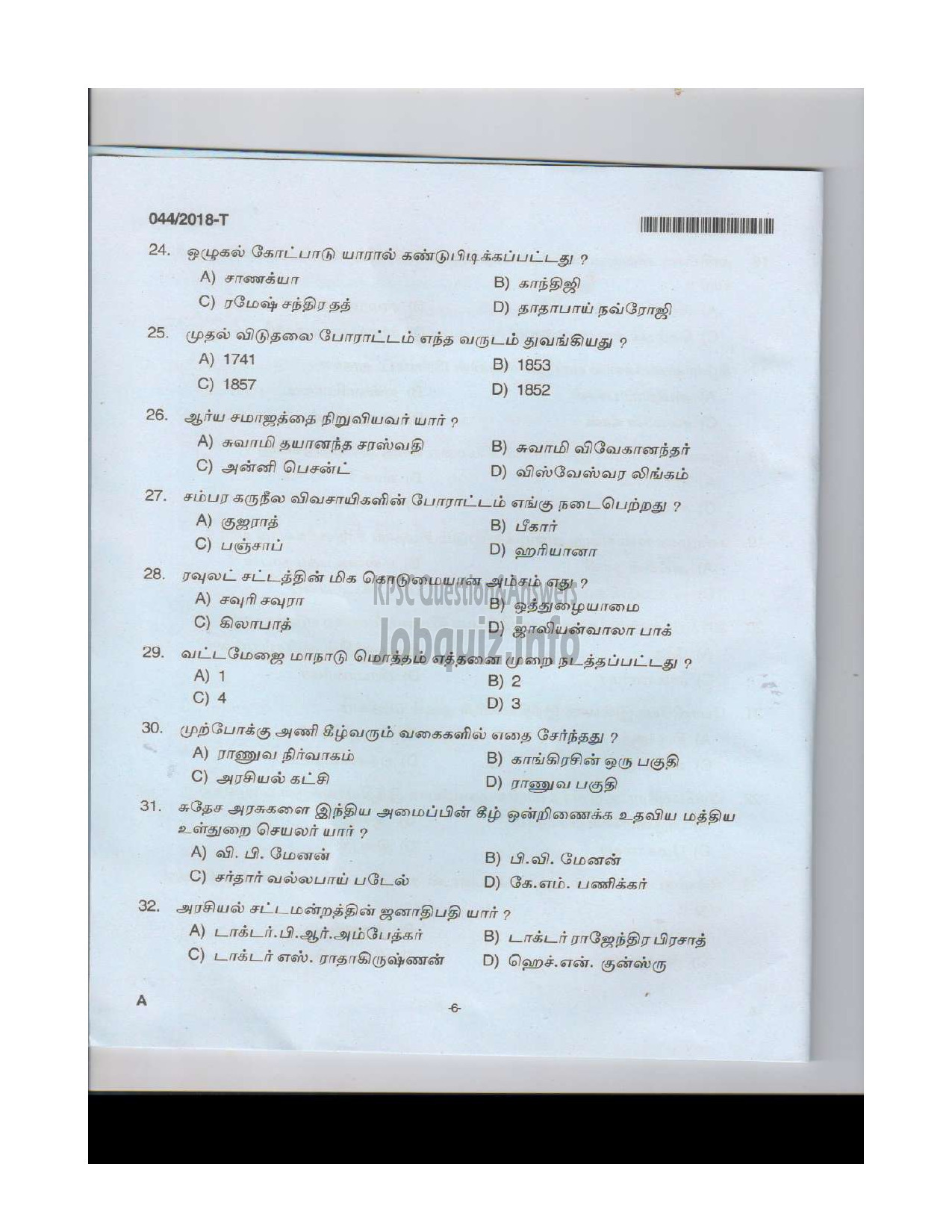 Kerala PSC Question Paper - FOREST DRIVER FOREST TAMIL-5