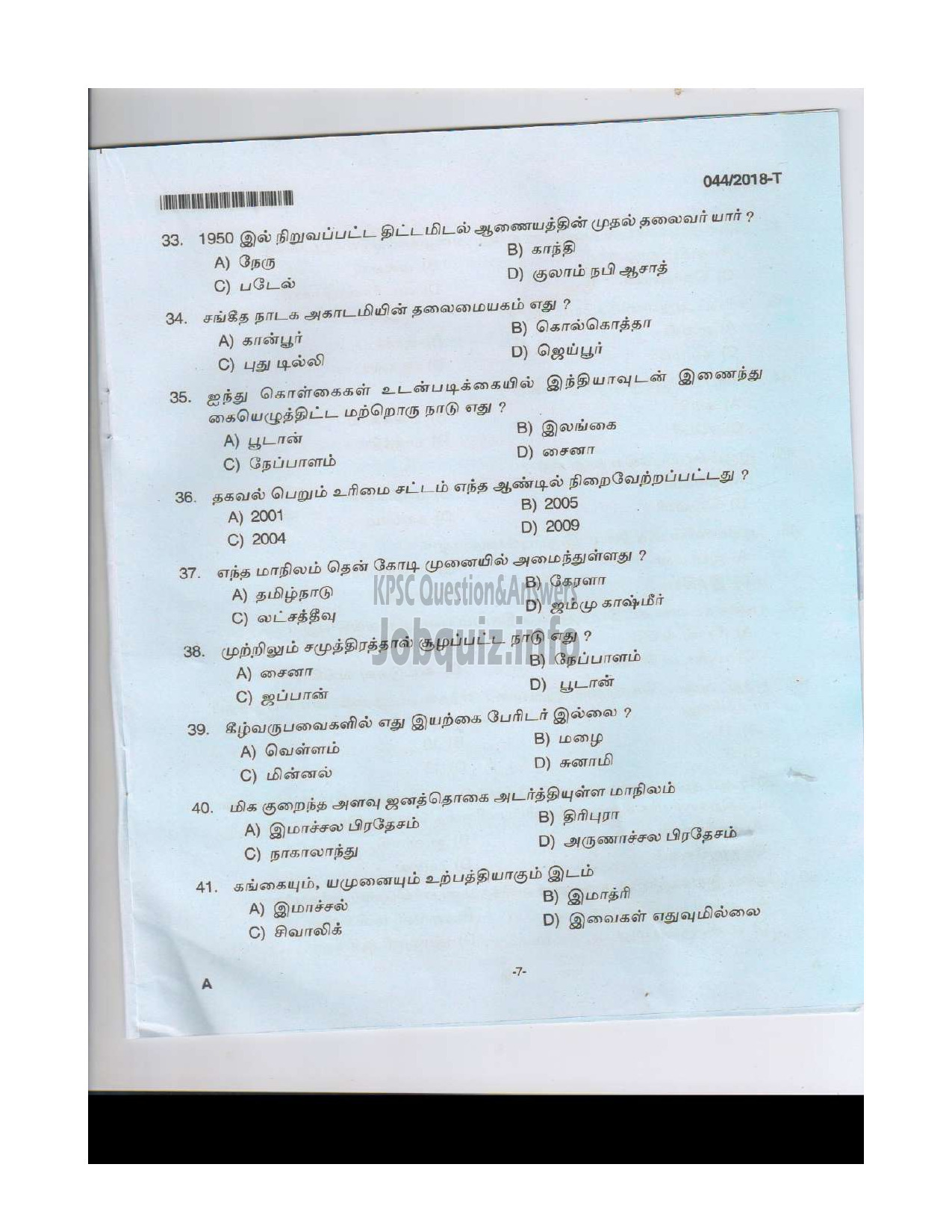 Kerala PSC Question Paper - FOREST DRIVER FOREST TAMIL-6