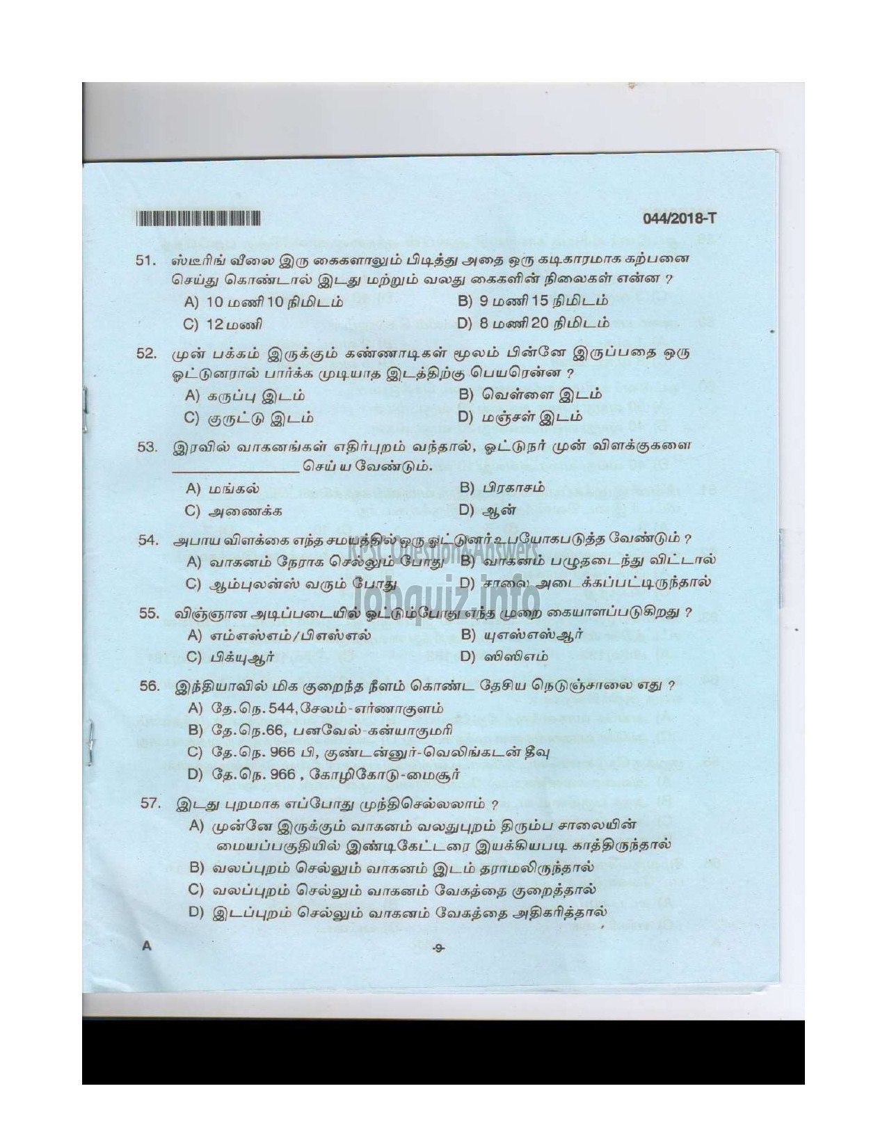 Kerala PSC Question Paper - FOREST DRIVER FOREST TAMIL-8