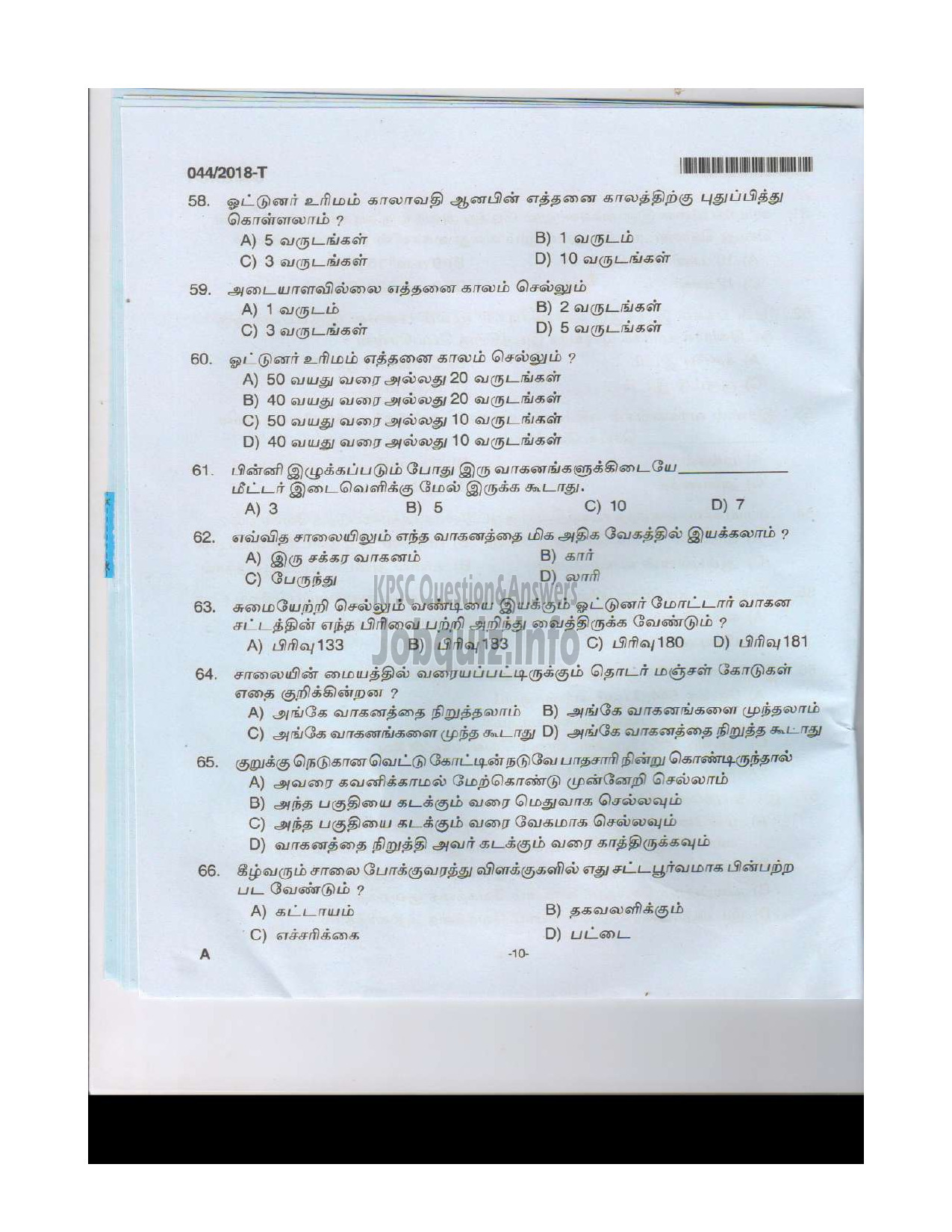 Kerala PSC Question Paper - FOREST DRIVER FOREST TAMIL-9