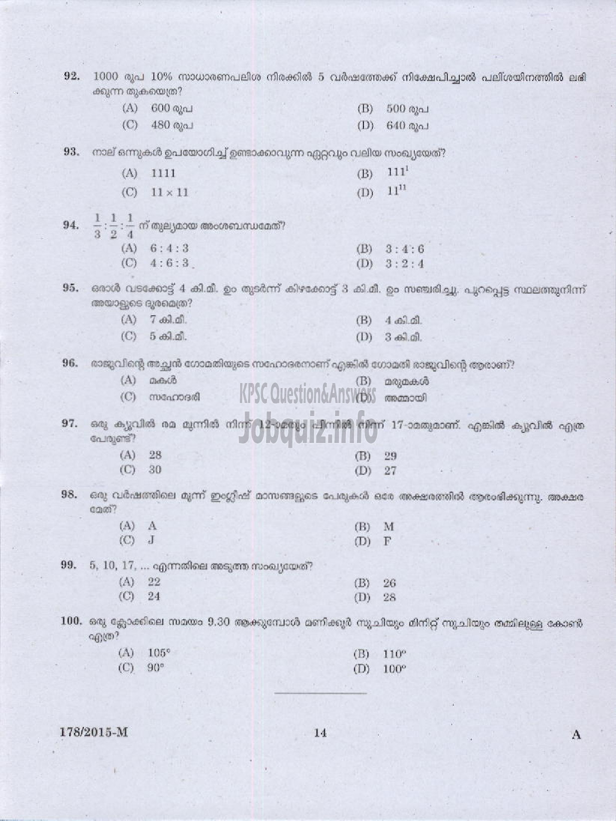 Kerala PSC Question Paper - FOREST GUARD NCA FOREST/MALE WARDER NCA JAIL ( Malayalam ) -12