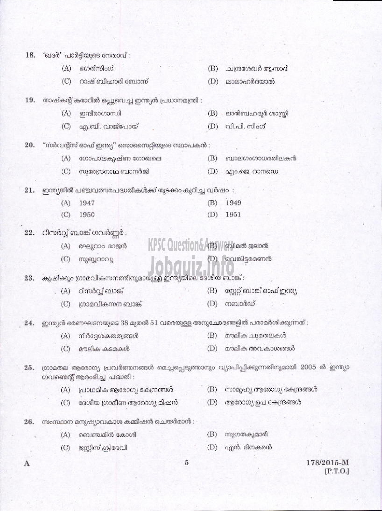 Kerala PSC Question Paper - FOREST GUARD NCA FOREST/MALE WARDER NCA JAIL ( Malayalam ) -3