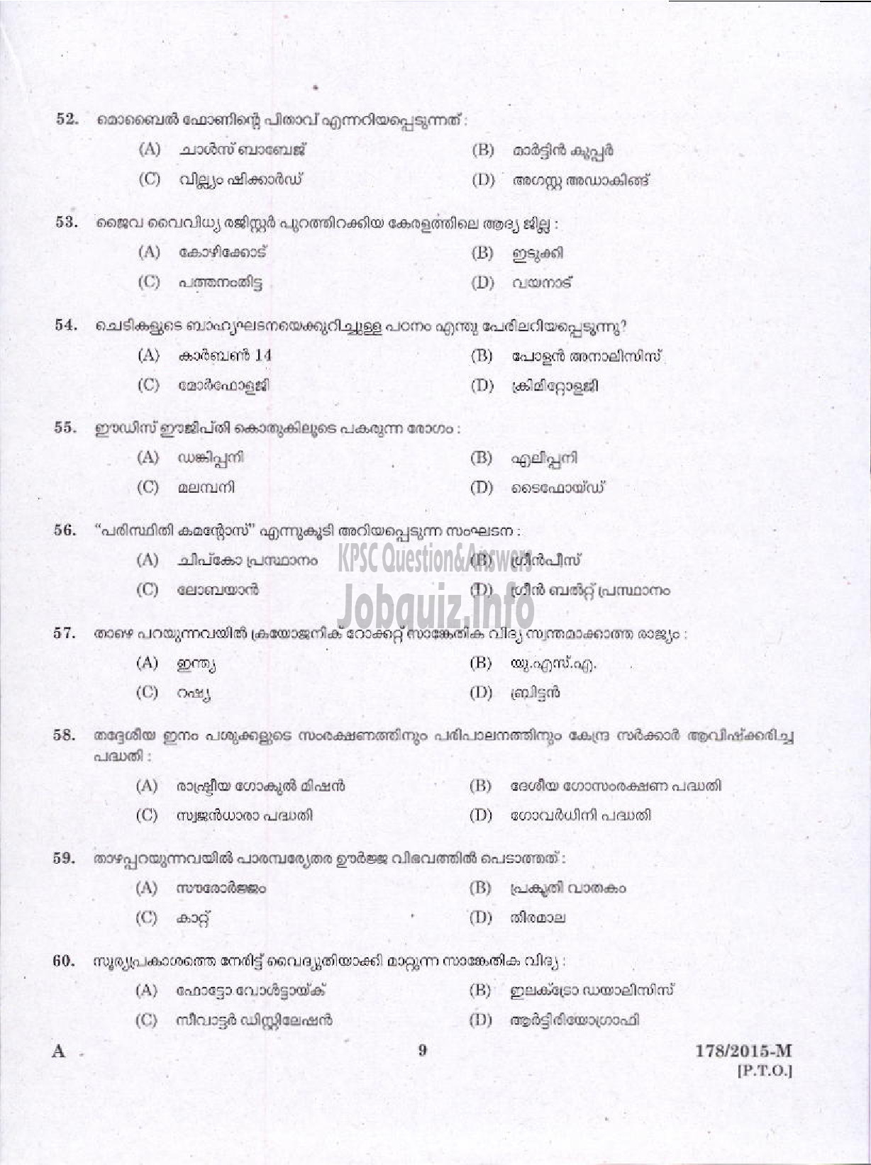 Kerala PSC Question Paper - FOREST GUARD NCA FOREST/MALE WARDER NCA JAIL ( Malayalam ) -7