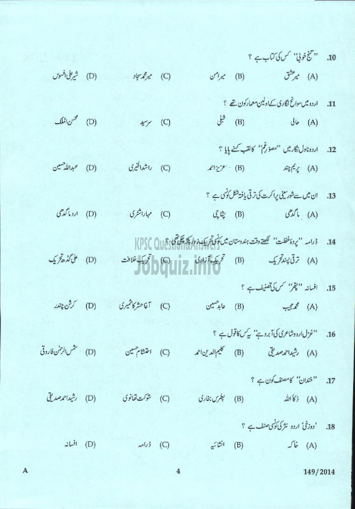 Kerala PSC Question Paper - FTJLT URDU EDUCATION KGD-2