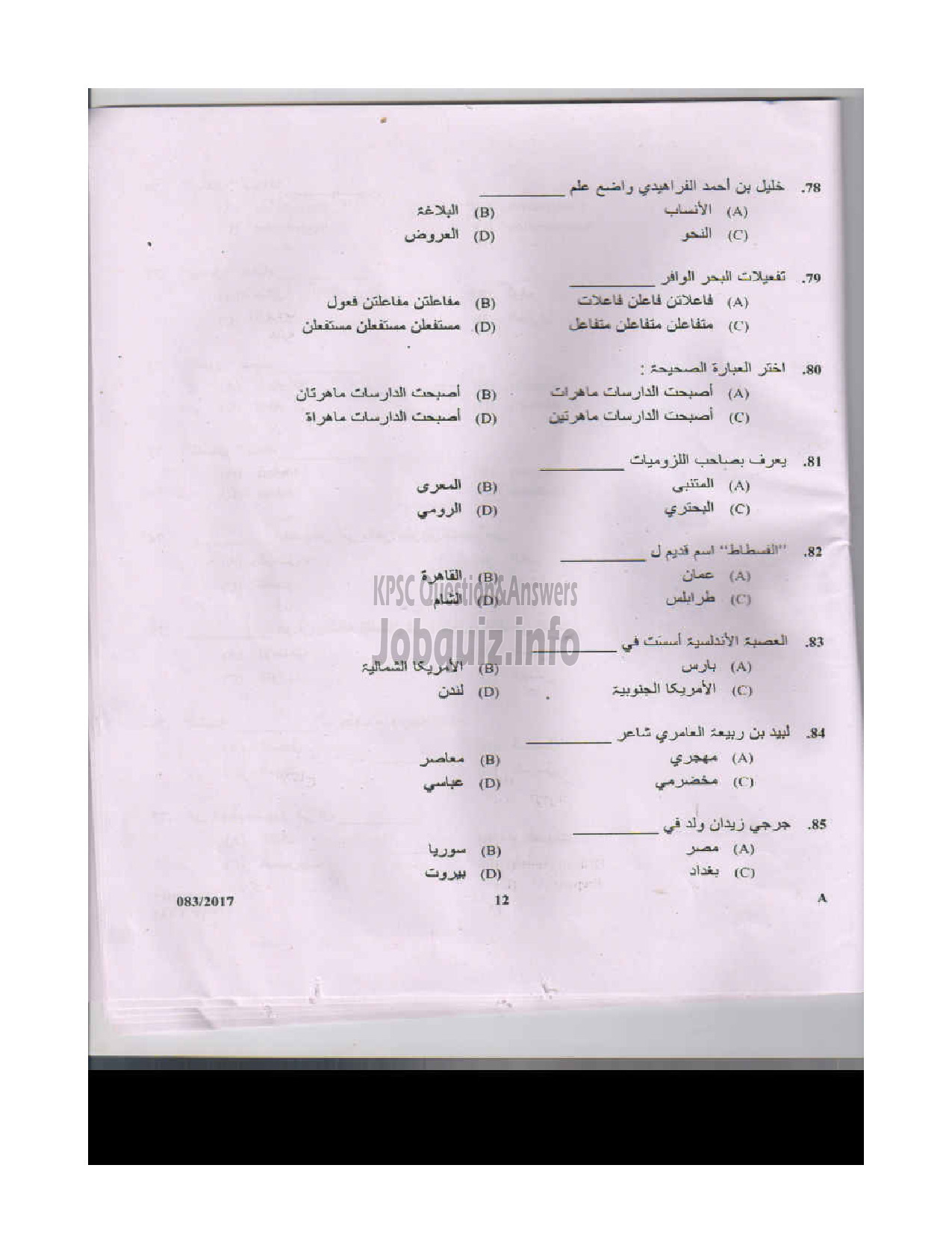 Kerala PSC Question Paper - FULL TIME JUNIOR LANGUAGE TEACHER ARABIC /PART TIME JUNIOR LANGUAGE TEACHER ARABIC UPS EDUCATION QUESTION PAPER-11