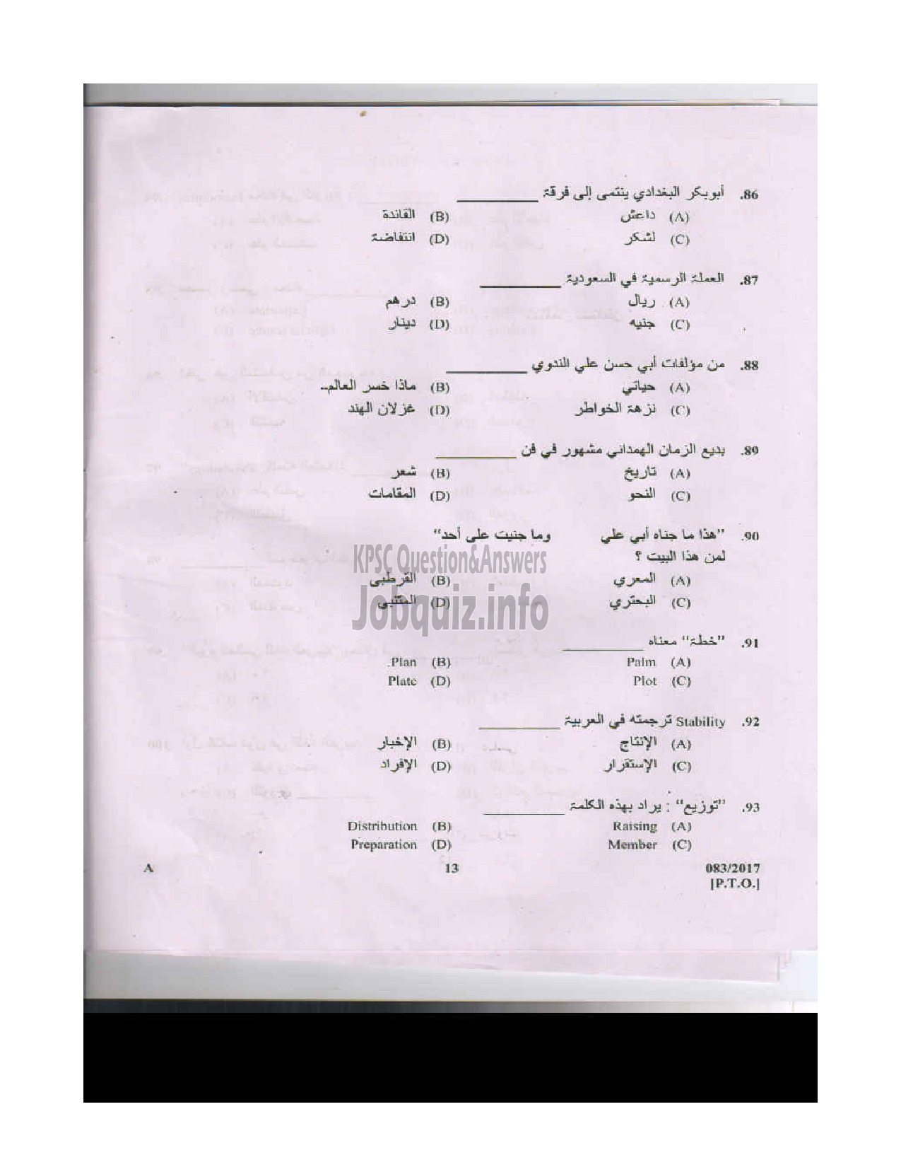 Kerala PSC Question Paper - FULL TIME JUNIOR LANGUAGE TEACHER ARABIC /PART TIME JUNIOR LANGUAGE TEACHER ARABIC UPS EDUCATION QUESTION PAPER-12