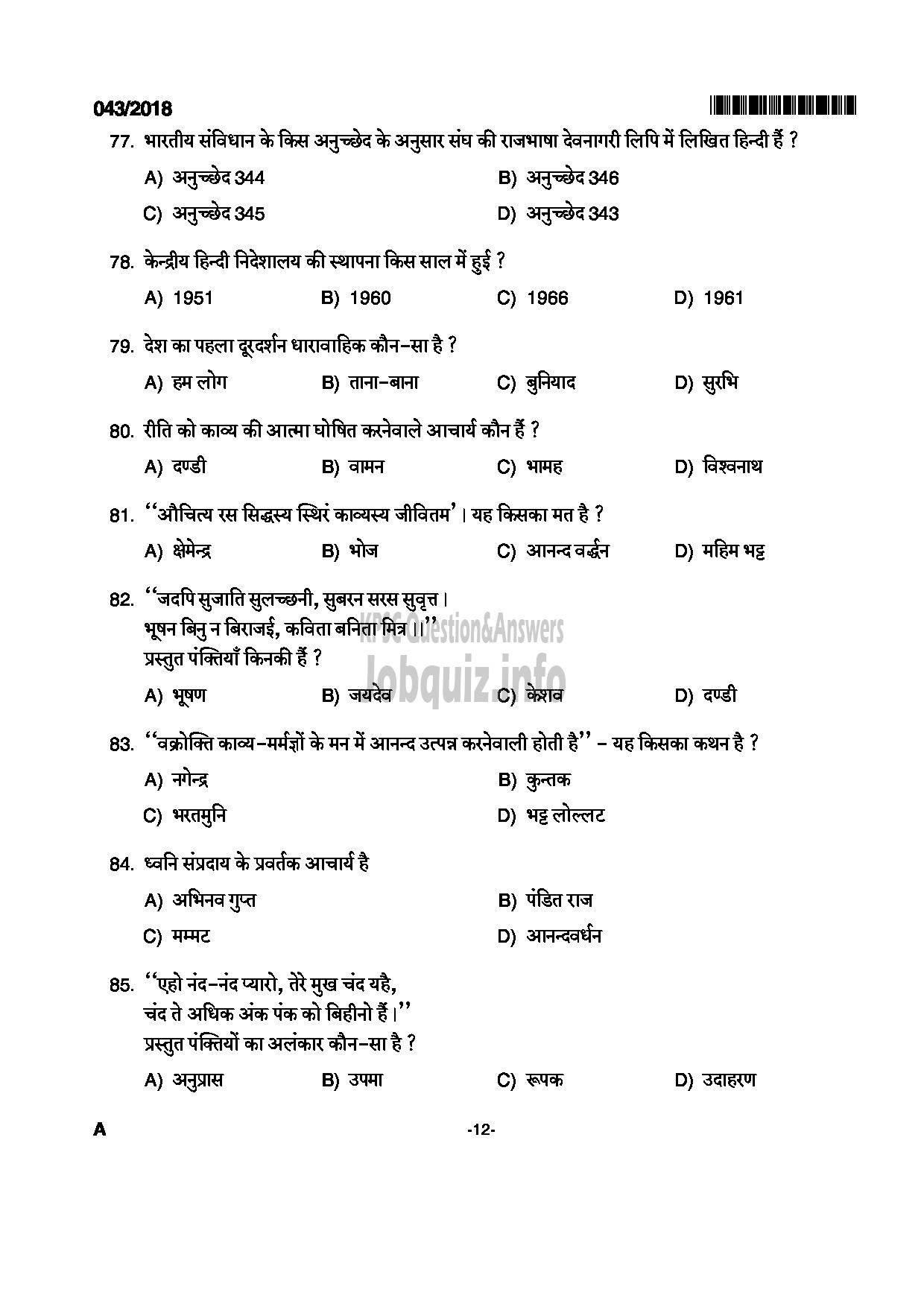 Kerala PSC Question Paper - FULL TIME JUNIOR LANGUAGE TEACHER HINDI EDUCATION-12