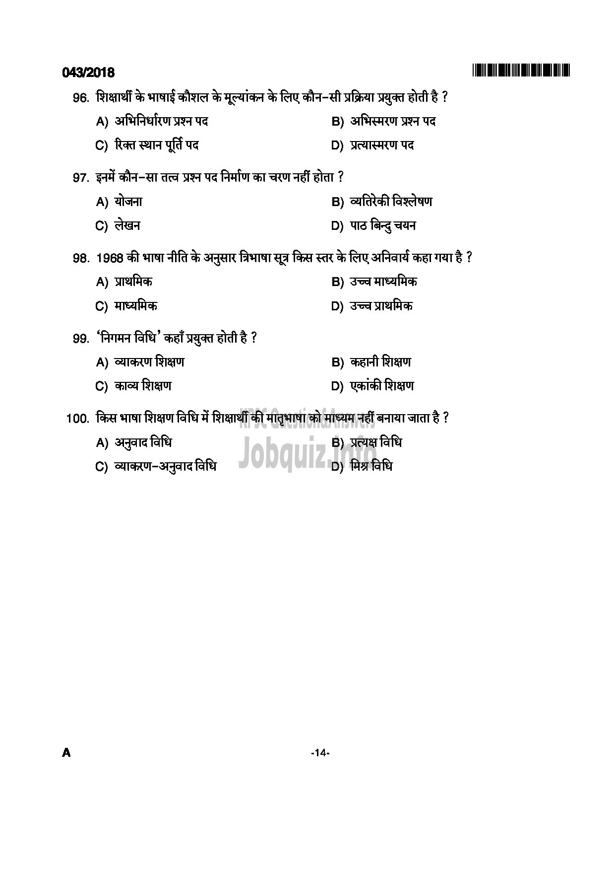 Kerala PSC Question Paper - FULL TIME JUNIOR LANGUAGE TEACHER HINDI EDUCATION-14