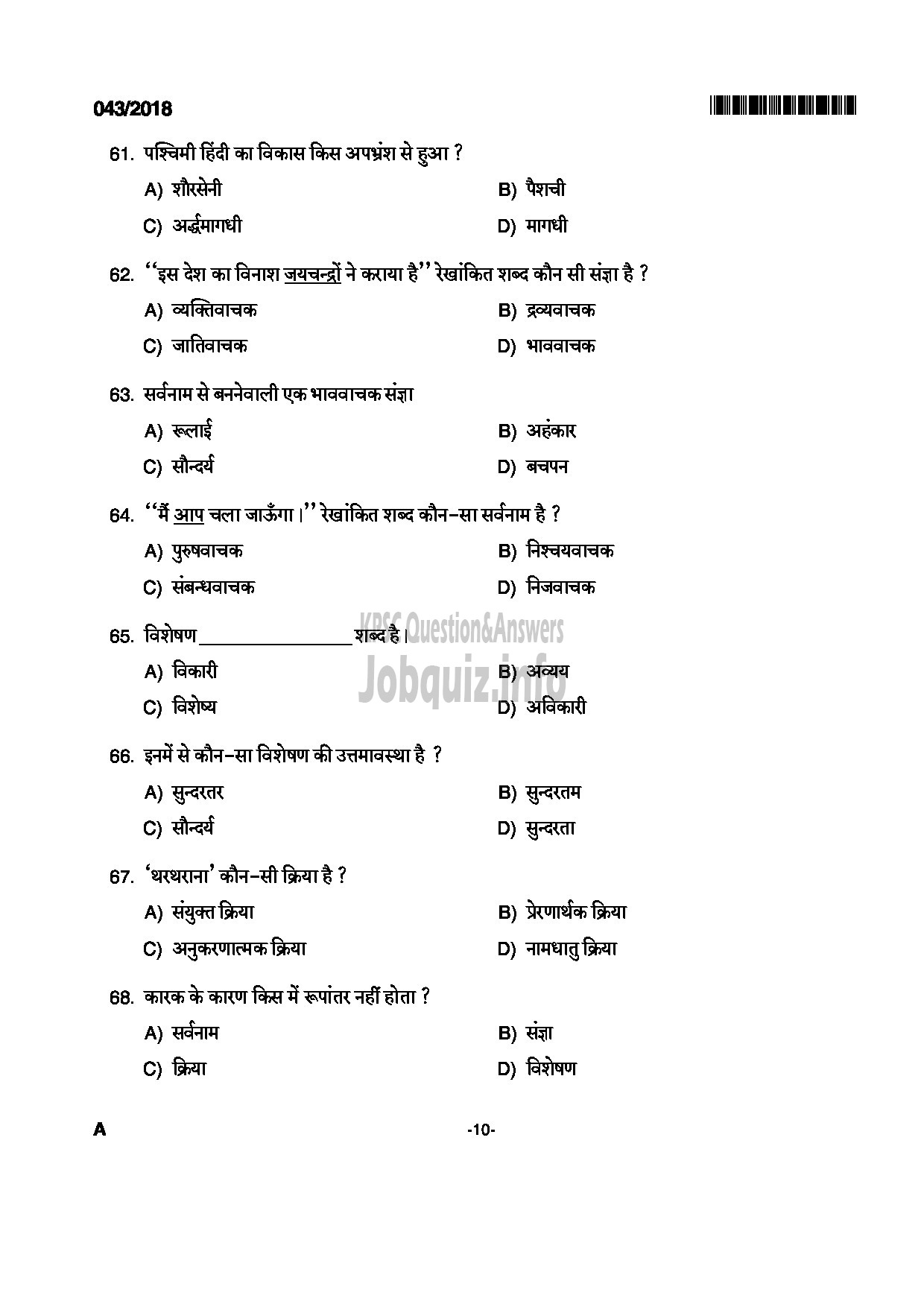 Kerala PSC Question Paper - FULL TIME JUNIOR LANGUAGE TEACHER HINDI EDUCATION-10
