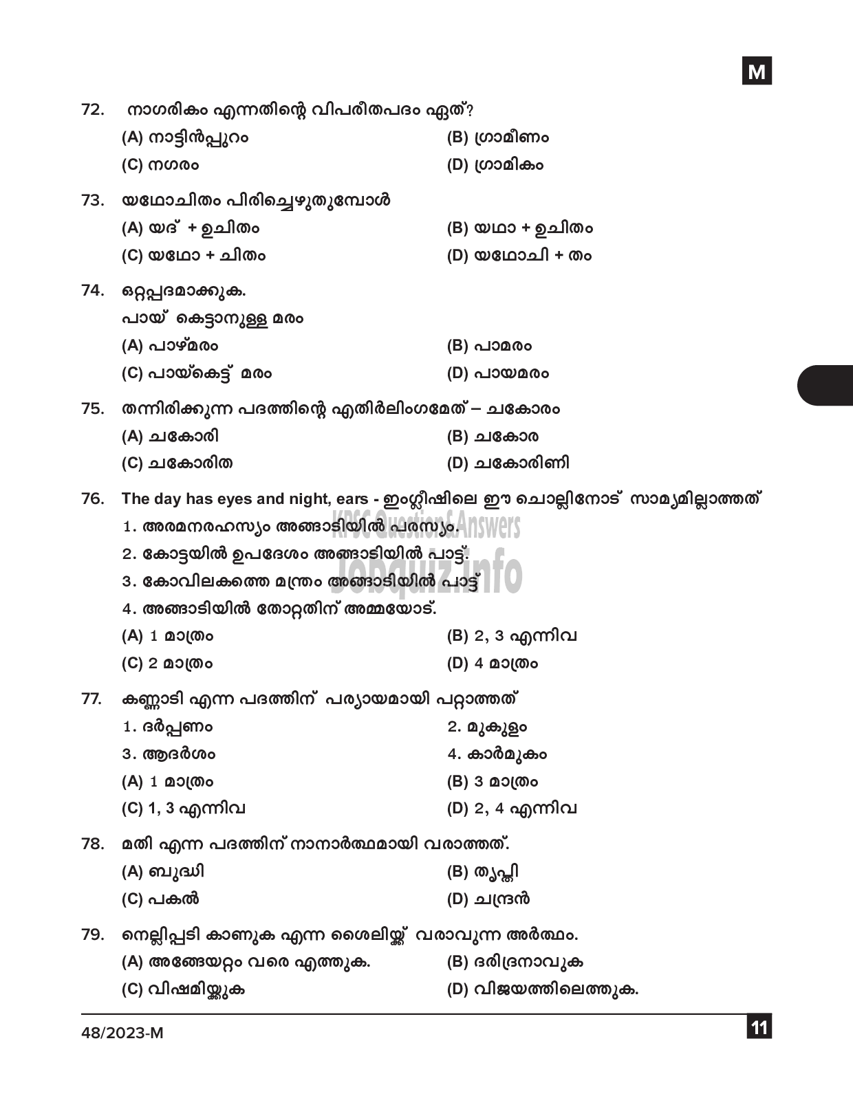 Kerala PSC Question Paper - Fire and Rescue Officer (Plus 2 Level Main Examination 2022)-11