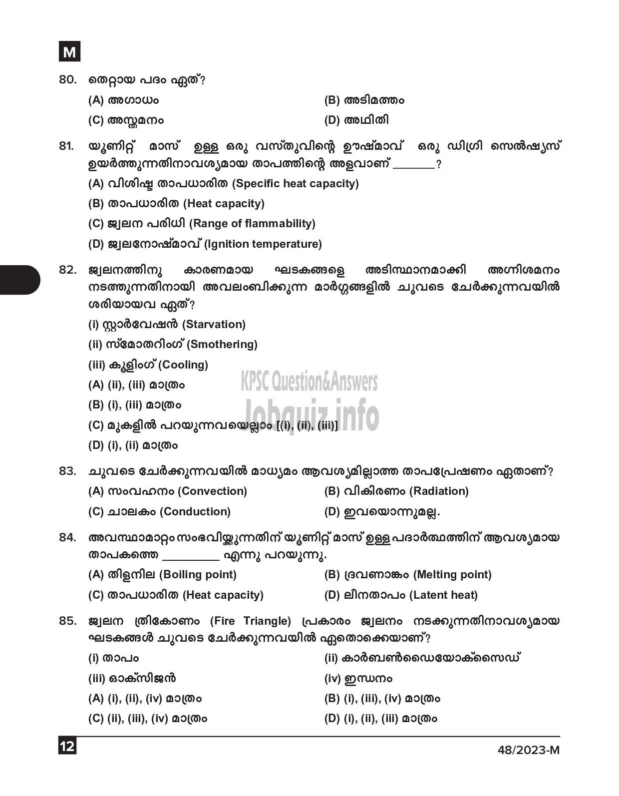 Kerala PSC Question Paper - Fire and Rescue Officer (Plus 2 Level Main Examination 2022)-12