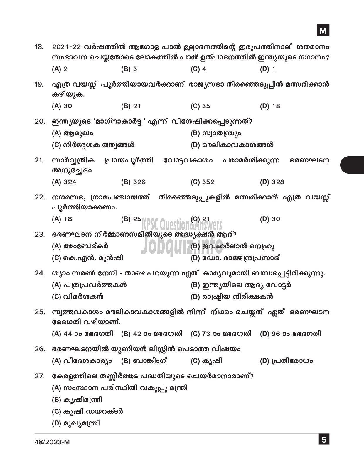 Kerala PSC Question Paper - Fire and Rescue Officer (Plus 2 Level Main Examination 2022)-5