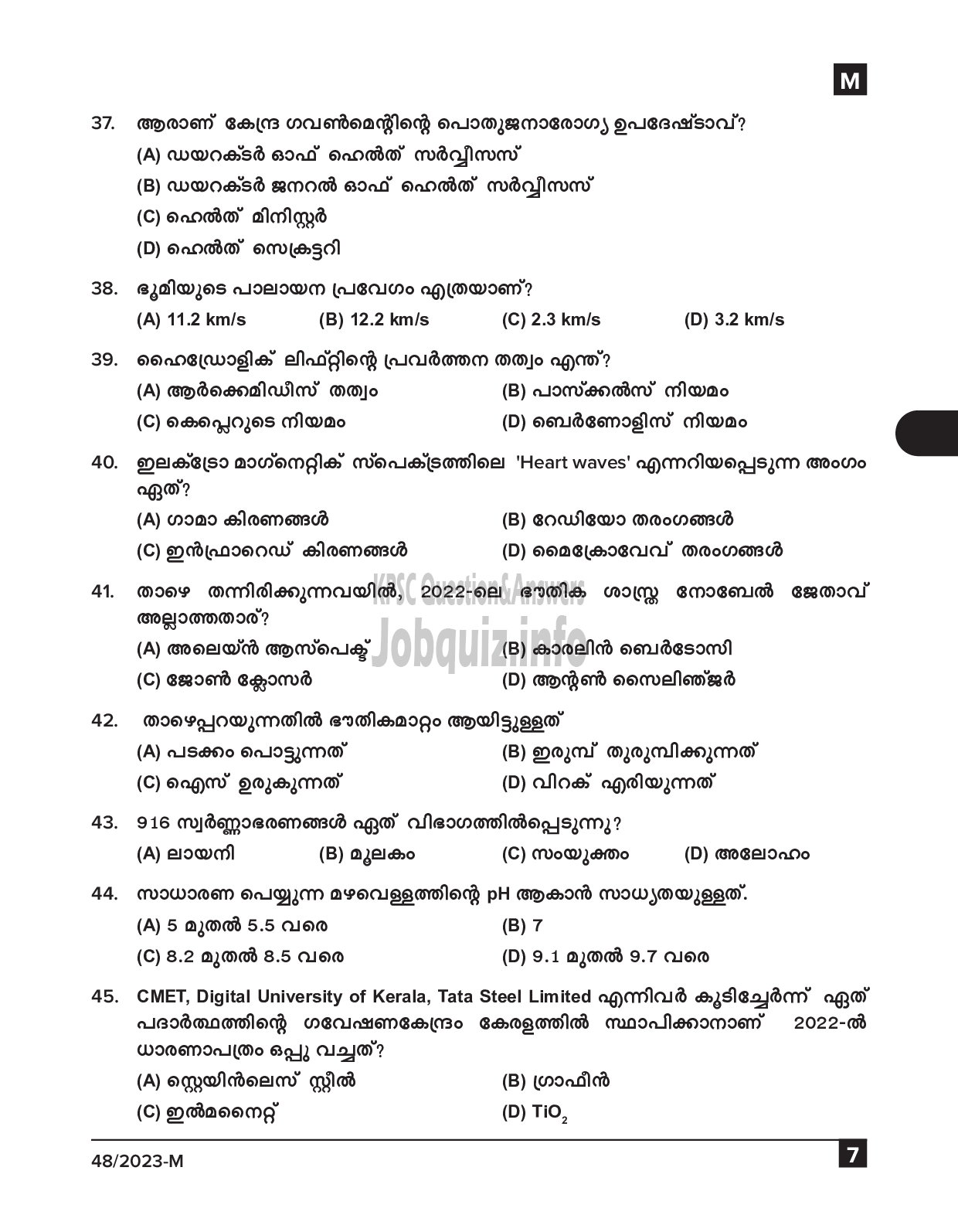 Kerala PSC Question Paper - Fire and Rescue Officer (Plus 2 Level Main Examination 2022)-7