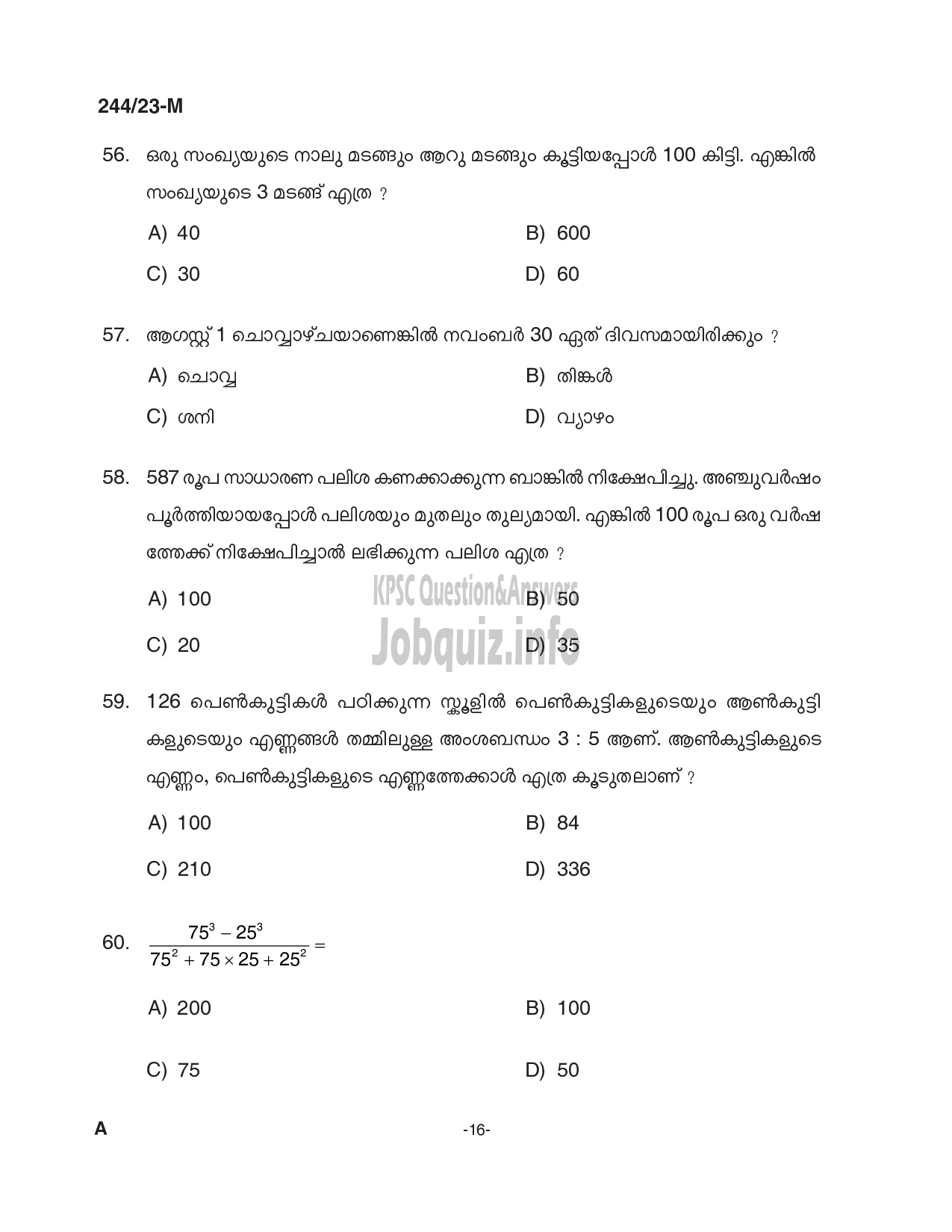 Kerala PSC Question Paper - Fire and Rescue Officer (Trainee)-16