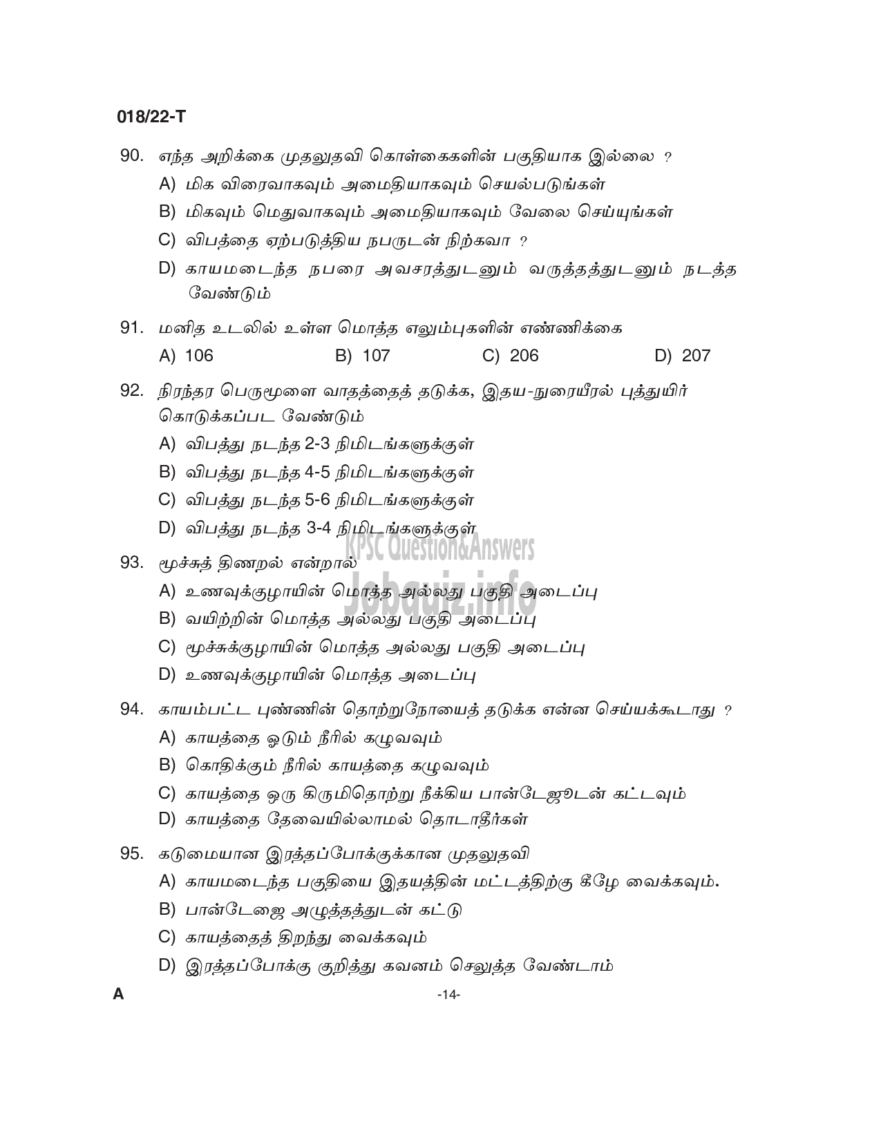 Kerala PSC Question Paper - Fireman (Trainee), Firewoman (Trainee) - Fire and Rescue Service --14