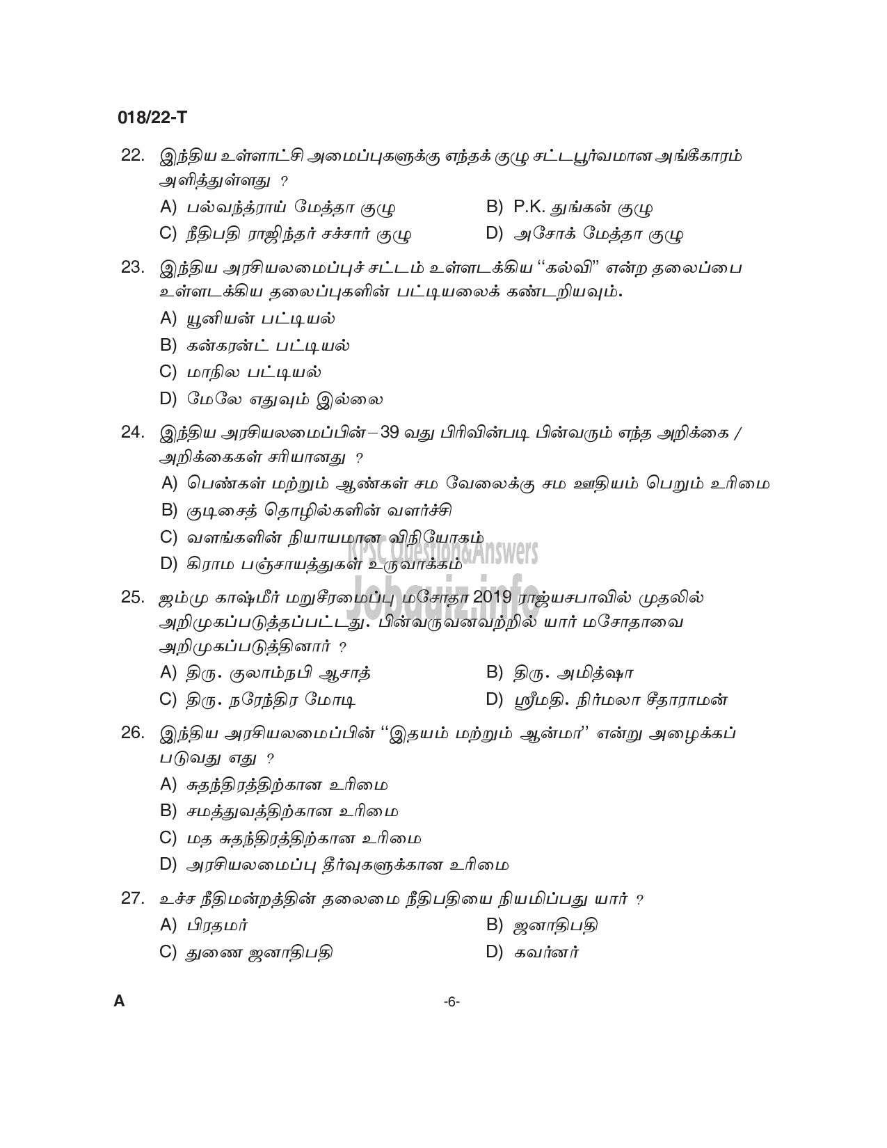 Kerala PSC Question Paper - Fireman (Trainee), Firewoman (Trainee) - Fire and Rescue Service --6