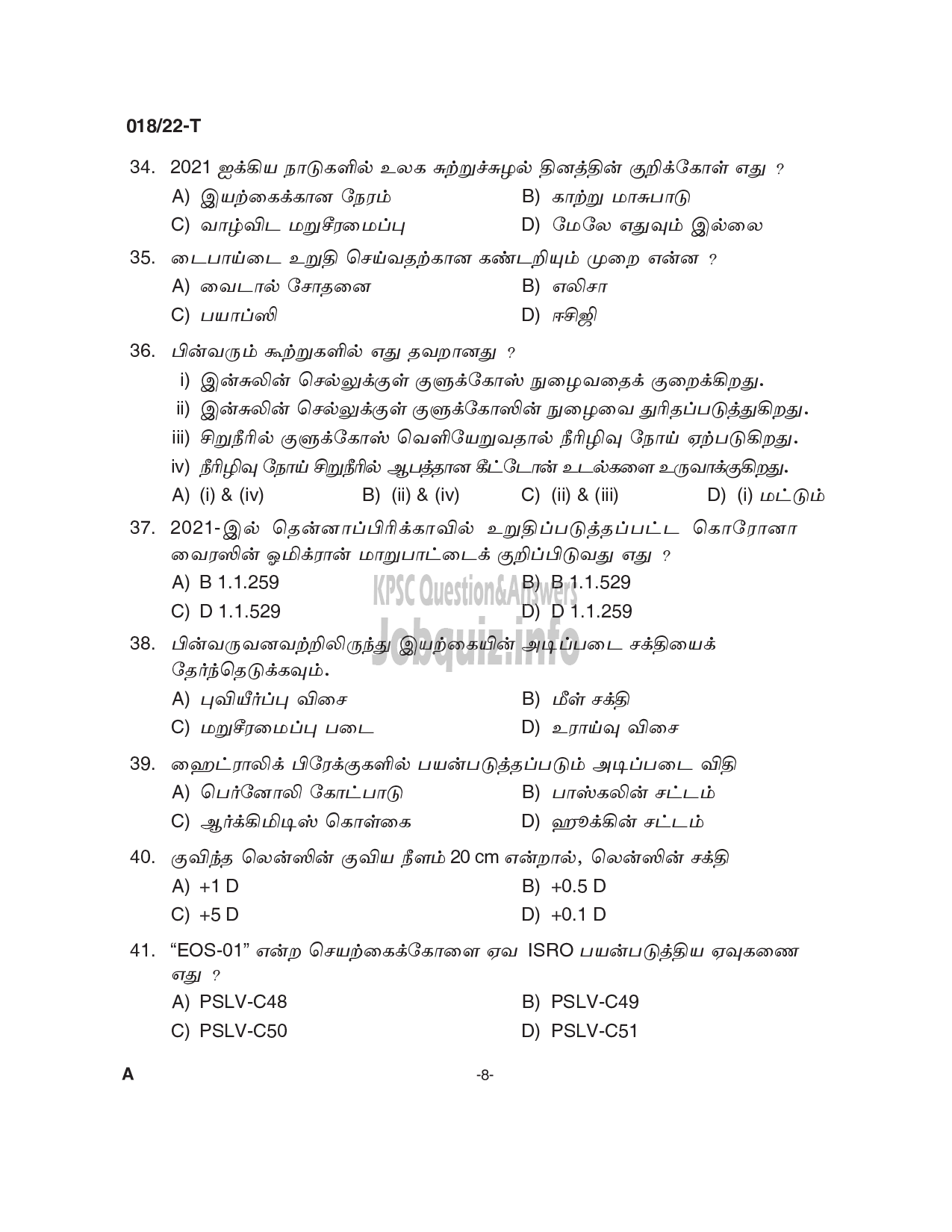 Kerala PSC Question Paper - Fireman (Trainee), Firewoman (Trainee) - Fire and Rescue Service --8