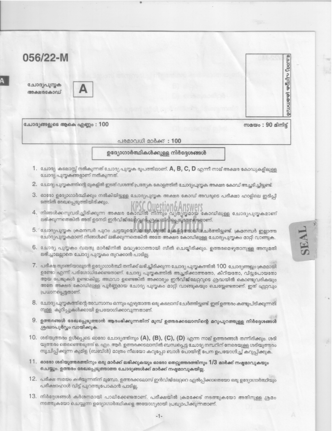 Kerala PSC Question Paper - Fitter - Agriculture Development and Farmers Welfare   -1