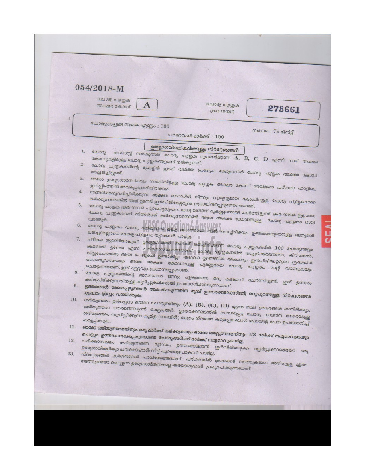 Kerala PSC Question Paper - GARDENER GR III KERALA STATE DRUGS PHARMACEUTICAL LTD-1