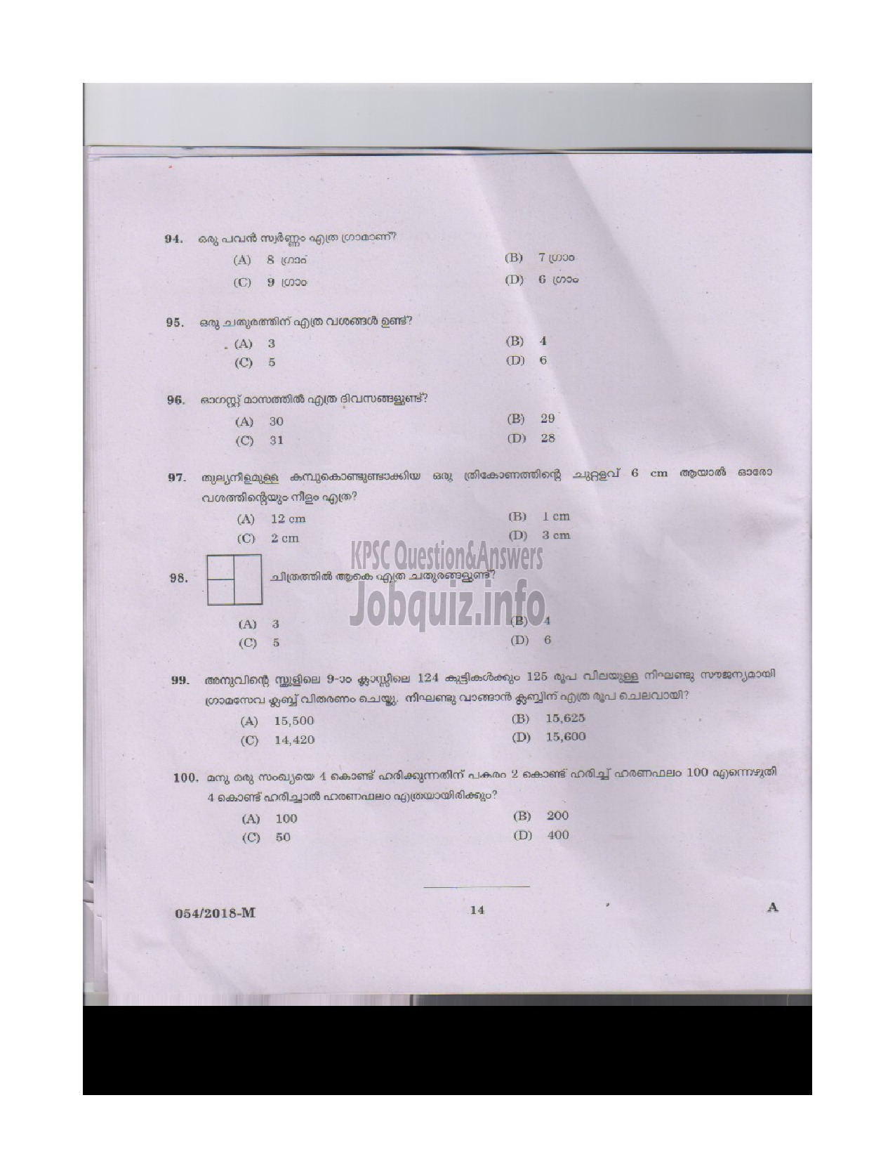 Kerala PSC Question Paper - GARDENER GR III KERALA STATE DRUGS PHARMACEUTICAL LTD-12