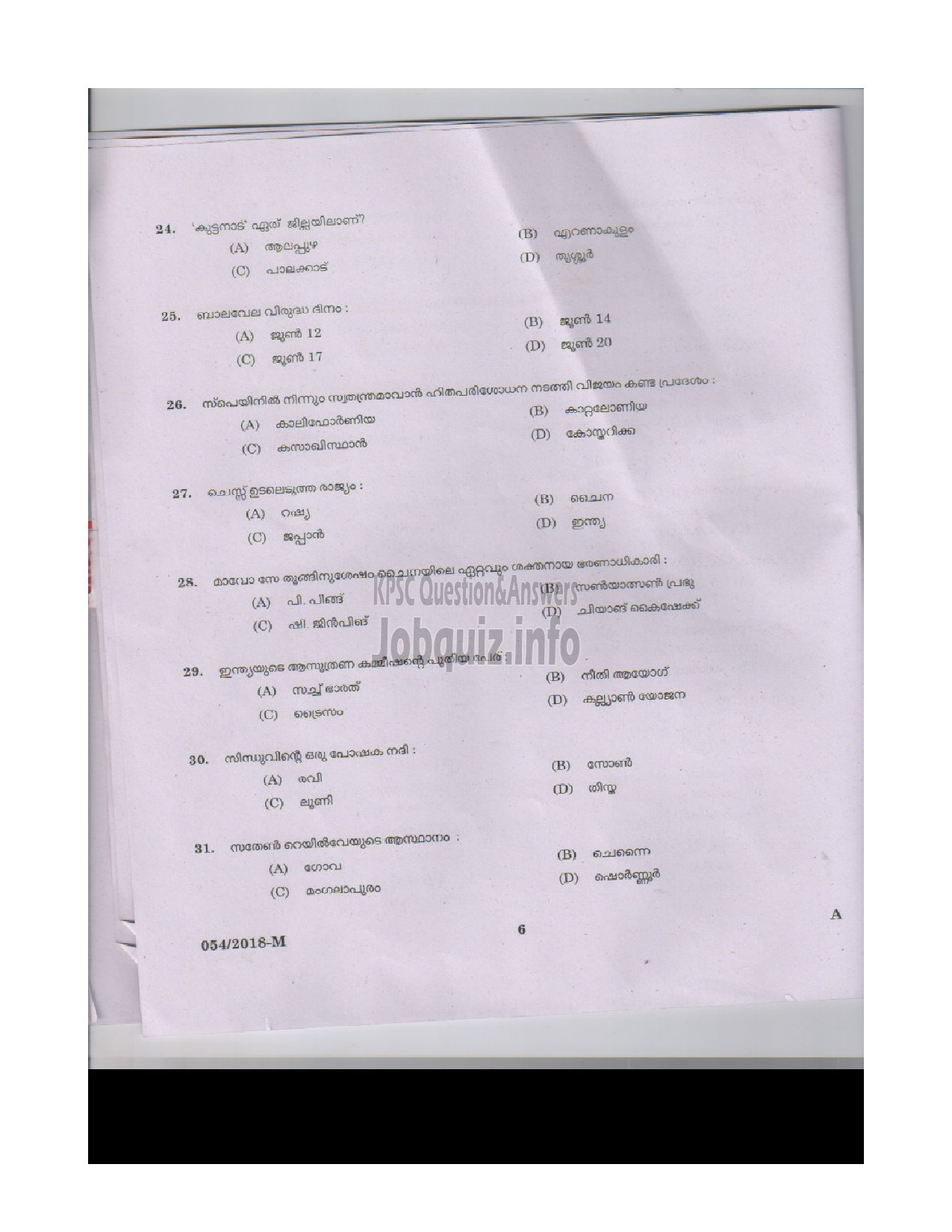 Kerala PSC Question Paper - GARDENER GR III KERALA STATE DRUGS PHARMACEUTICAL LTD-4