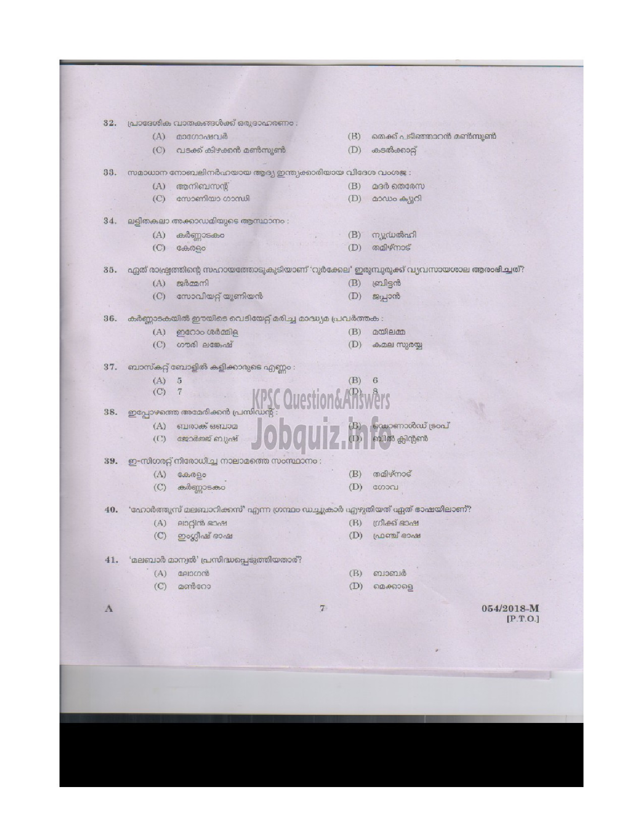 Kerala PSC Question Paper - GARDENER GR III KERALA STATE DRUGS PHARMACEUTICAL LTD-5