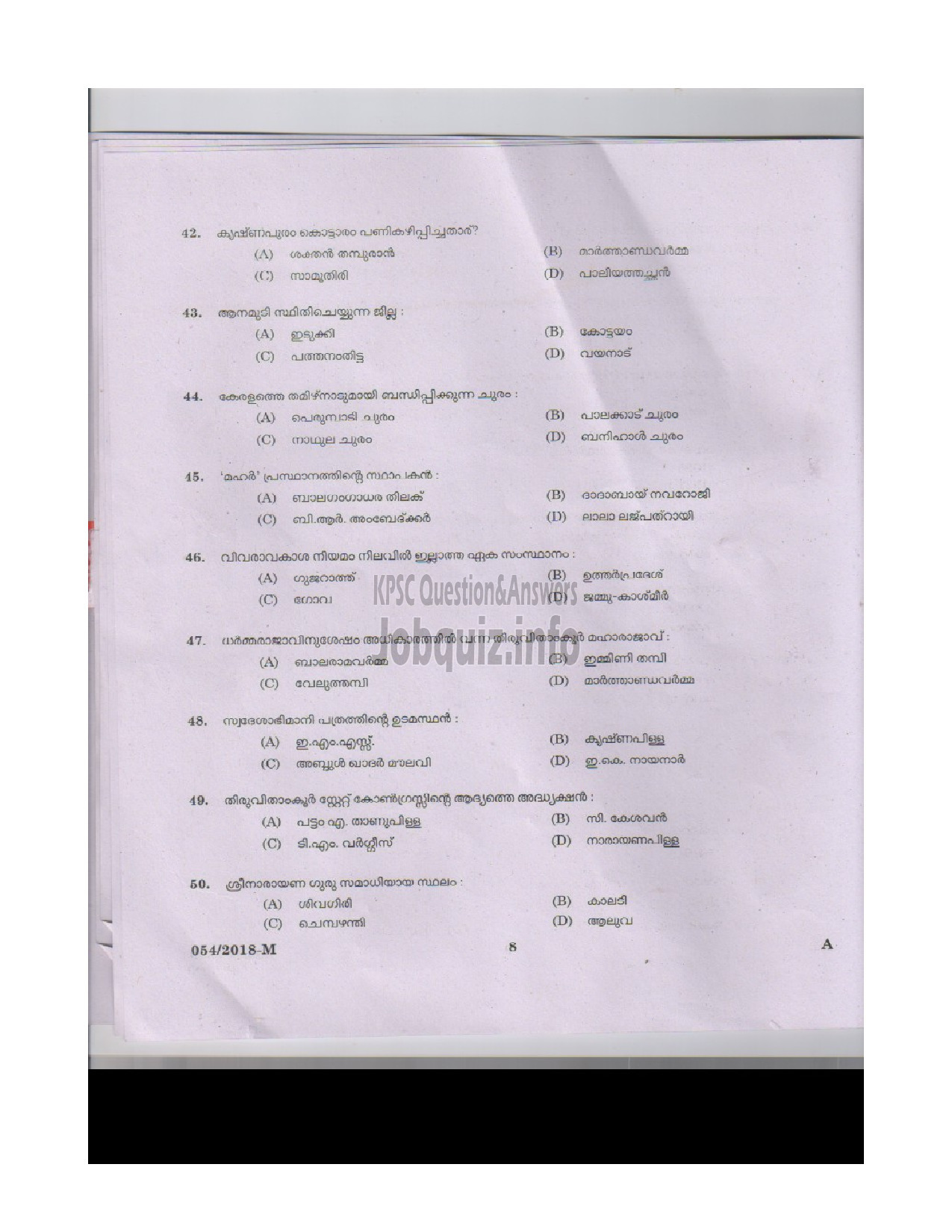 Kerala PSC Question Paper - GARDENER GR III KERALA STATE DRUGS PHARMACEUTICAL LTD-6