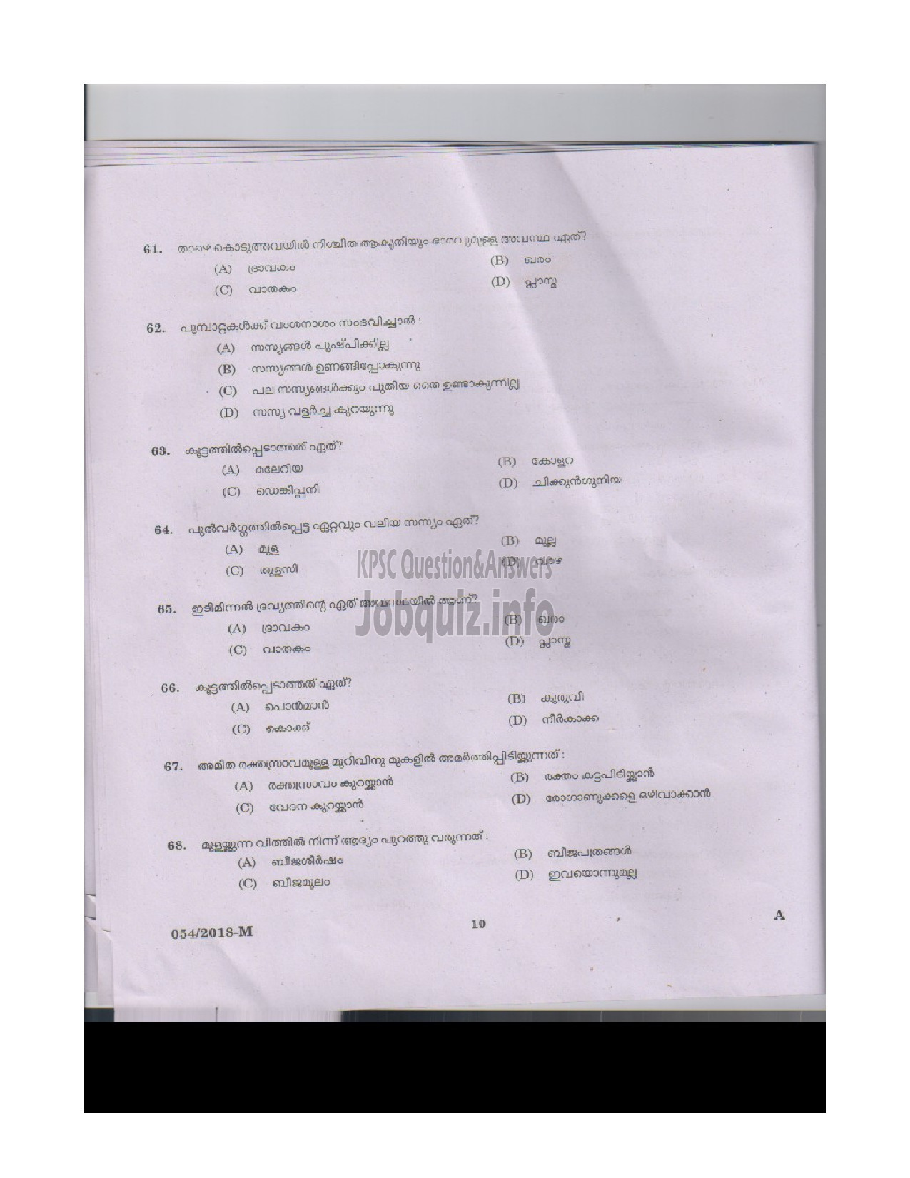 Kerala PSC Question Paper - GARDENER GR III KERALA STATE DRUGS PHARMACEUTICAL LTD-8