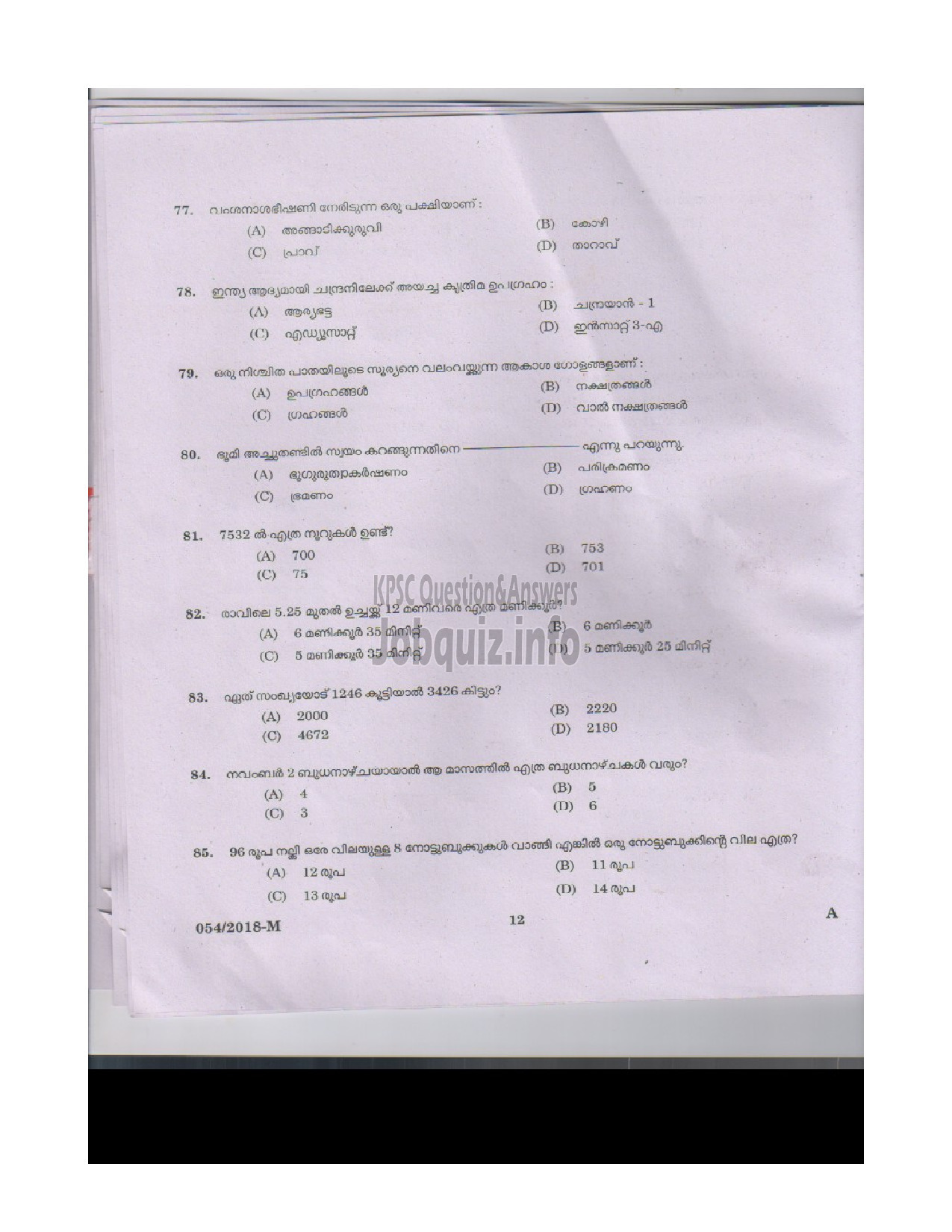 Kerala PSC Question Paper - GARDENER GR III KERALA STATE DRUGS PHARMACEUTICAL LTD-10