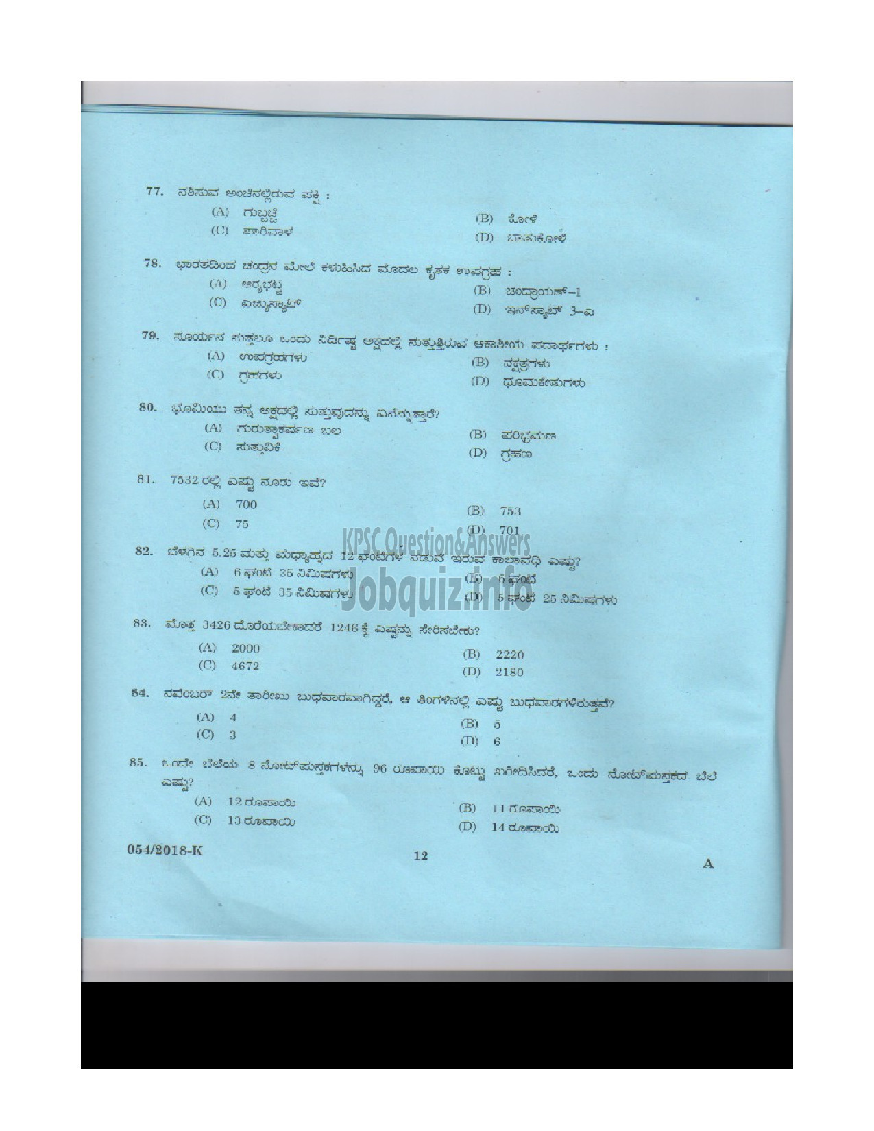 Kerala PSC Question Paper - Gardener Gr III Department: Kerala State Drugs & Pharmaceutical Ltd. Medium of Question: Kannada-11