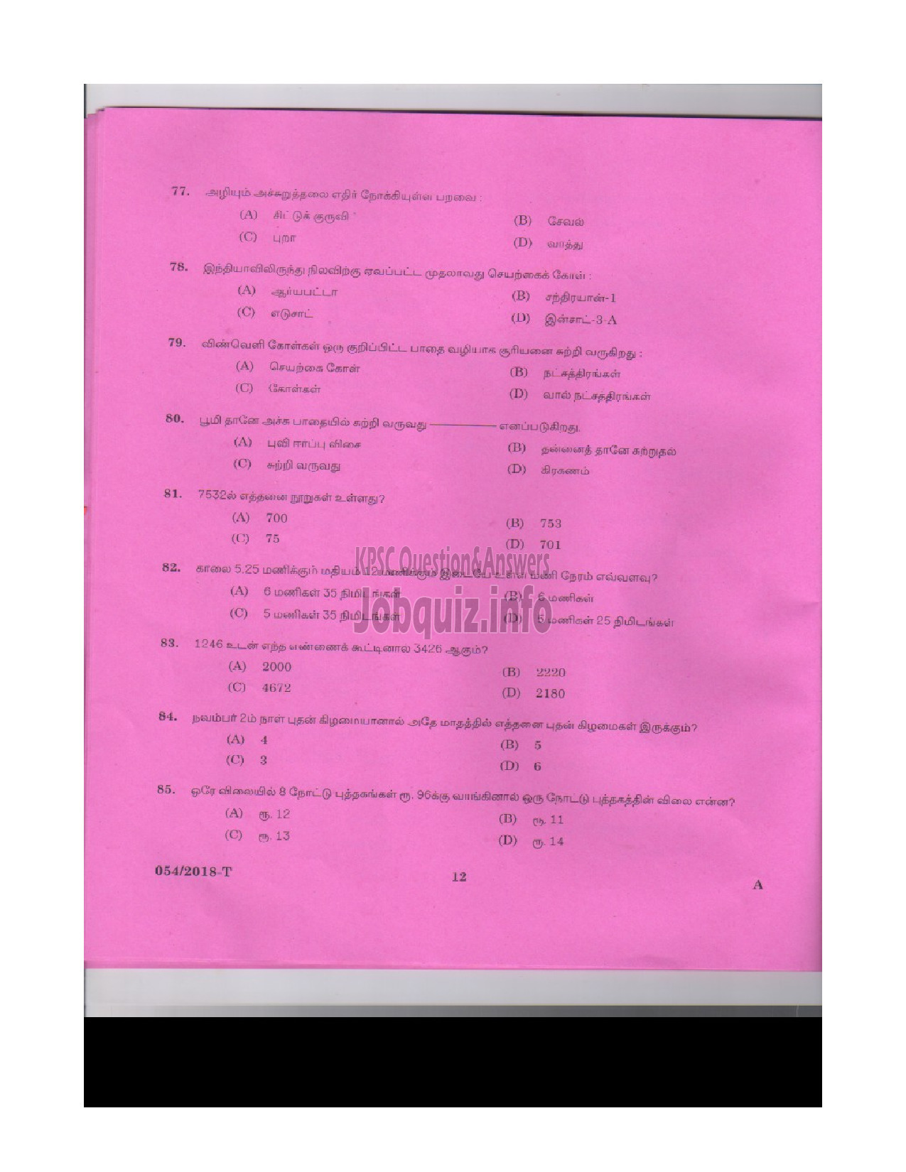 Kerala PSC Question Paper - Gardener Gr III Department: Kerala State Drugs & Pharmaceutical Ltd. Medium of Question: Tamil -11