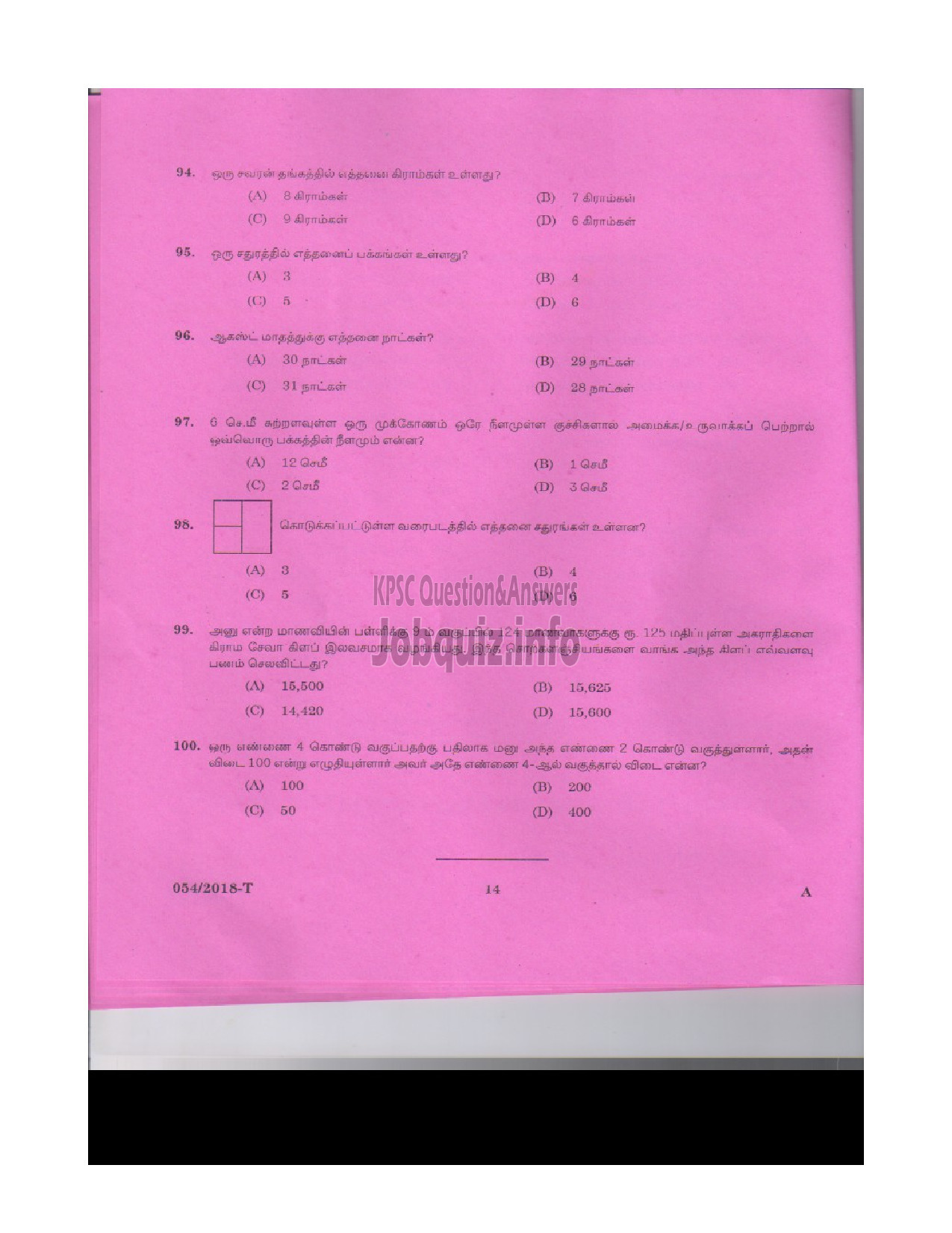 Kerala PSC Question Paper - Gardener Gr III Department: Kerala State Drugs & Pharmaceutical Ltd. Medium of Question: Tamil -13