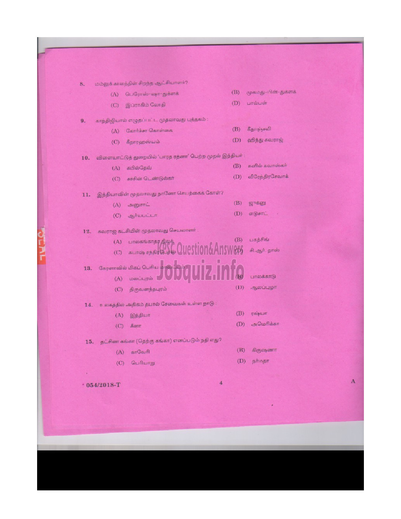 Kerala PSC Question Paper - Gardener Gr III Department: Kerala State Drugs & Pharmaceutical Ltd. Medium of Question: Tamil -3