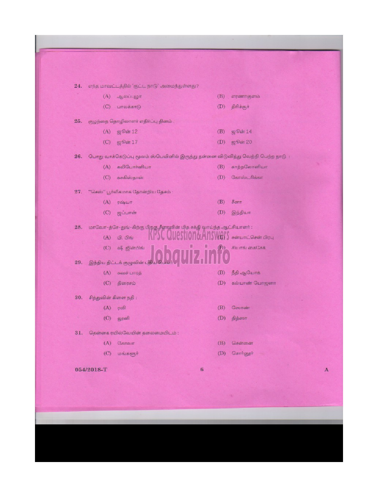 Kerala PSC Question Paper - Gardener Gr III Department: Kerala State Drugs & Pharmaceutical Ltd. Medium of Question: Tamil -5