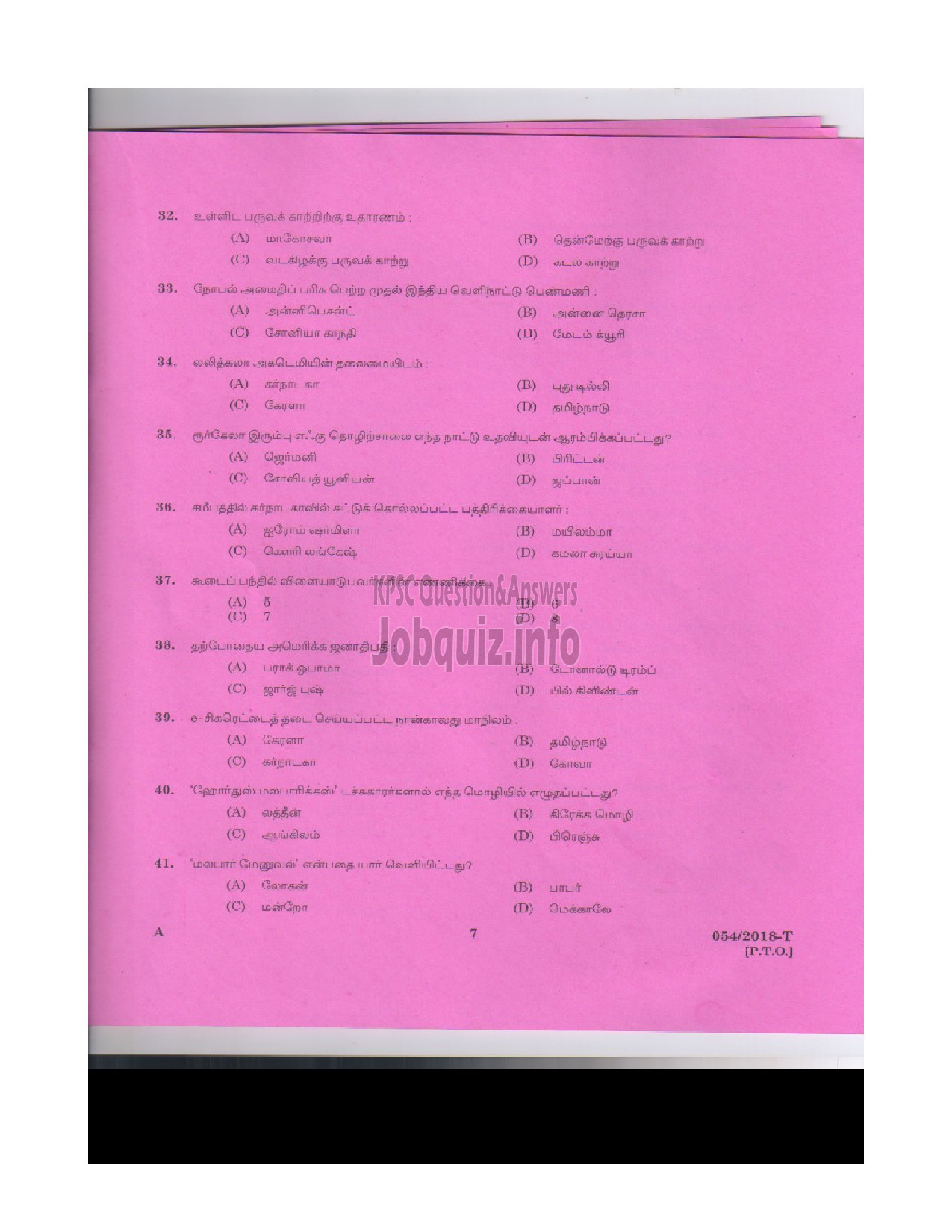Kerala PSC Question Paper - Gardener Gr III Department: Kerala State Drugs & Pharmaceutical Ltd. Medium of Question: Tamil -6
