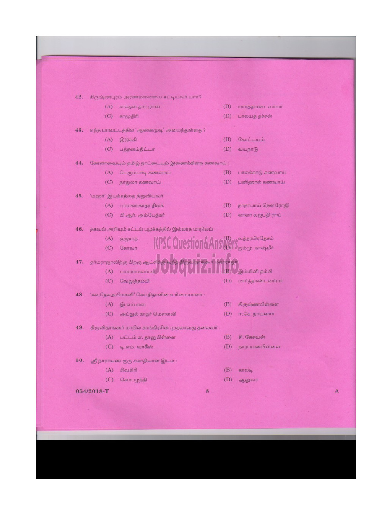 Kerala PSC Question Paper - Gardener Gr III Department: Kerala State Drugs & Pharmaceutical Ltd. Medium of Question: Tamil -7