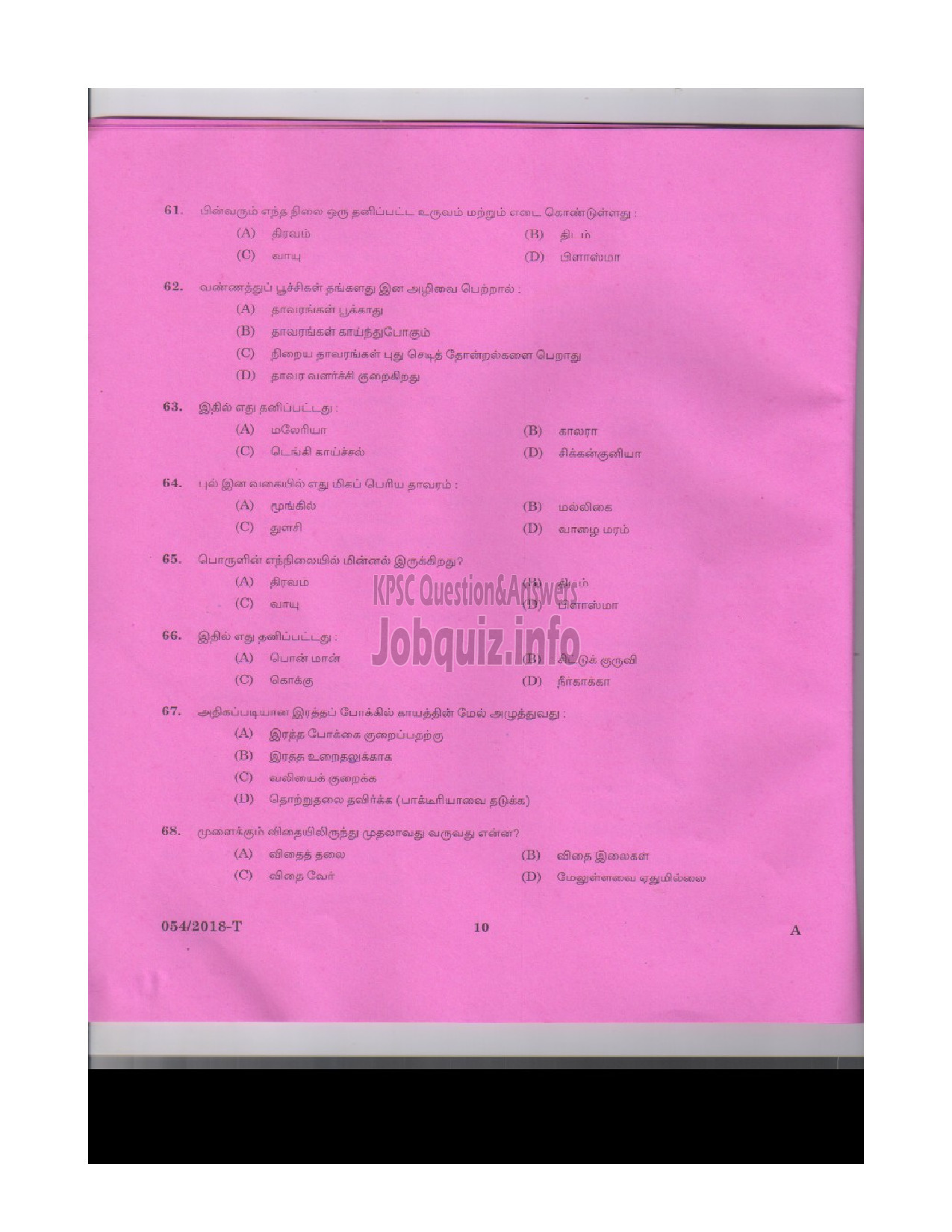 Kerala PSC Question Paper - Gardener Gr III Department: Kerala State Drugs & Pharmaceutical Ltd. Medium of Question: Tamil -9