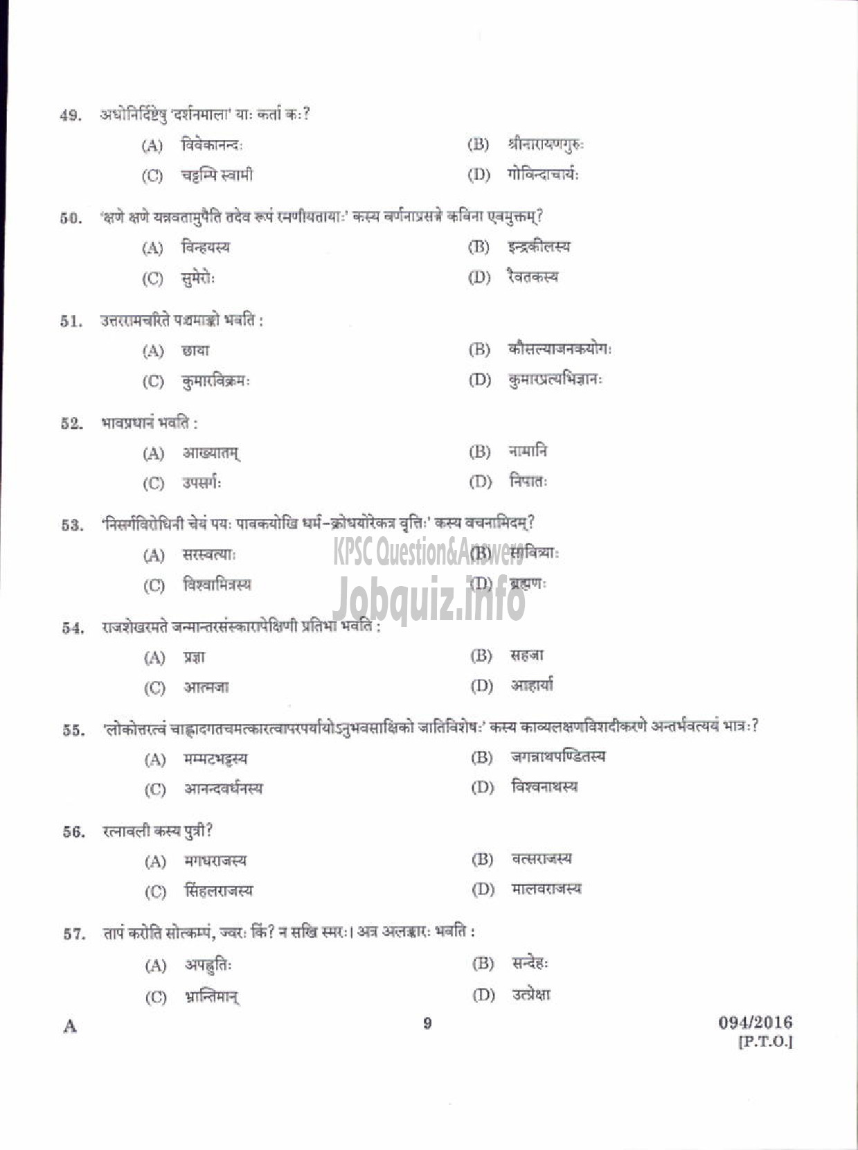 Kerala PSC Question Paper - HIGHER SECONDARY SCHOOL TEACHER JUNIOR SANSKRIT HIGHER SECONDARY EDUCATION-7