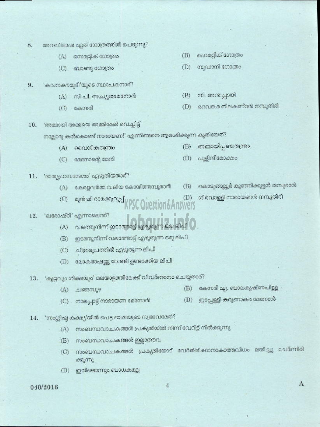 Kerala PSC Question Paper - HIGHER SECONDARY SCHOOL TEACHER MALAYALAM SR FOR SC/ST KERALA HIGHER SECONDARY EDUCATION-2