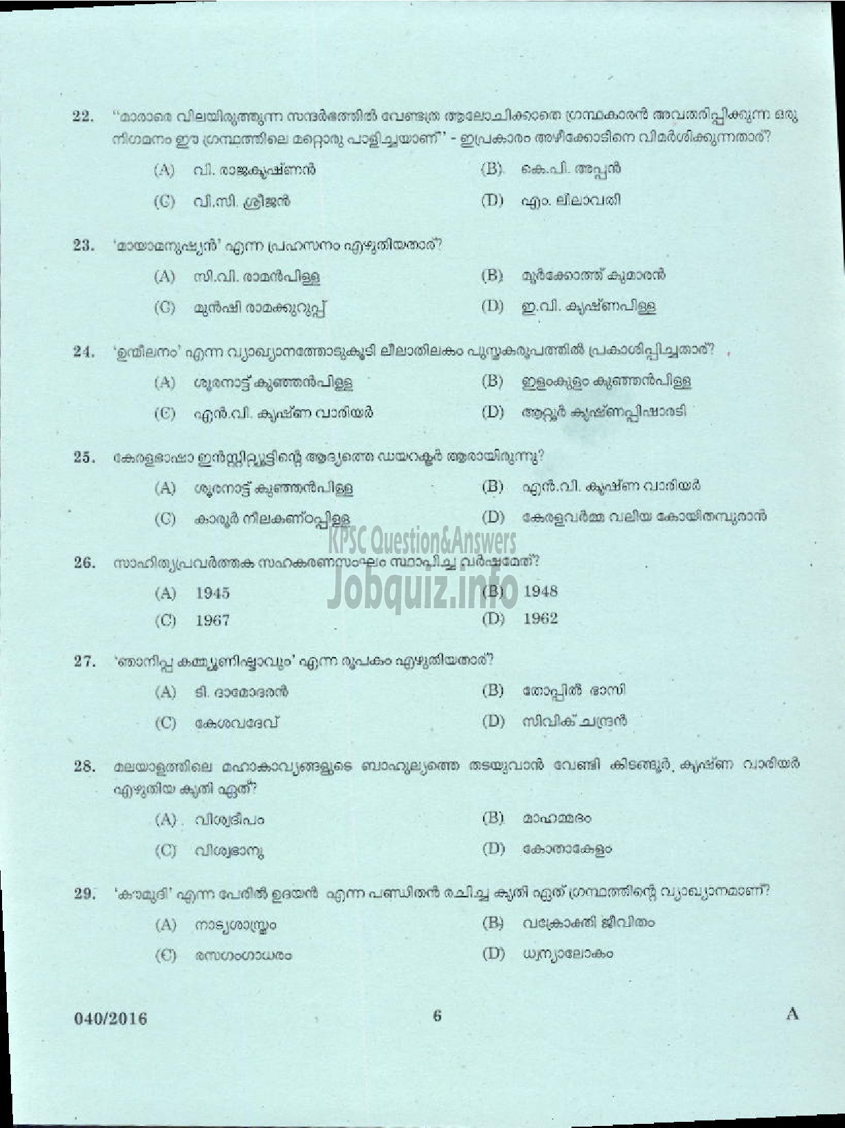 Kerala PSC Question Paper - HIGHER SECONDARY SCHOOL TEACHER MALAYALAM SR FOR SC/ST KERALA HIGHER SECONDARY EDUCATION-4