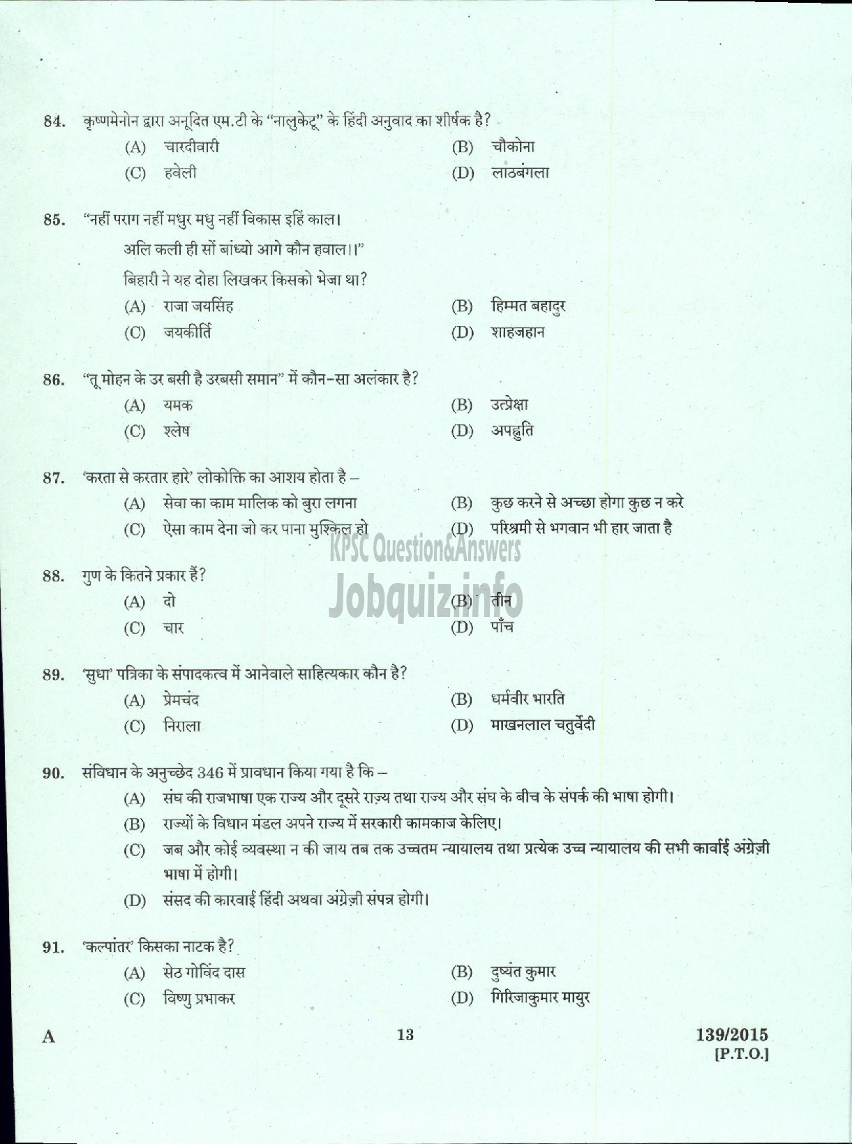 Kerala PSC Question Paper - HIGH SCHOOL ASSISTANT HINDI NCA DIRECT EDUCATION-11